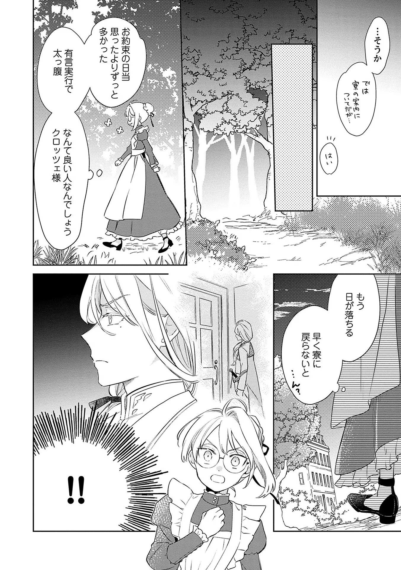 Bannou Jochuu Connie Wille Chapter 5 14ページ