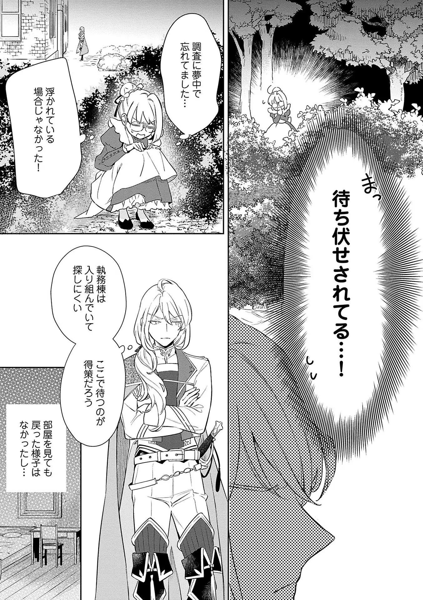 Bannou Jochuu Connie Wille Chapter 5 15ページ