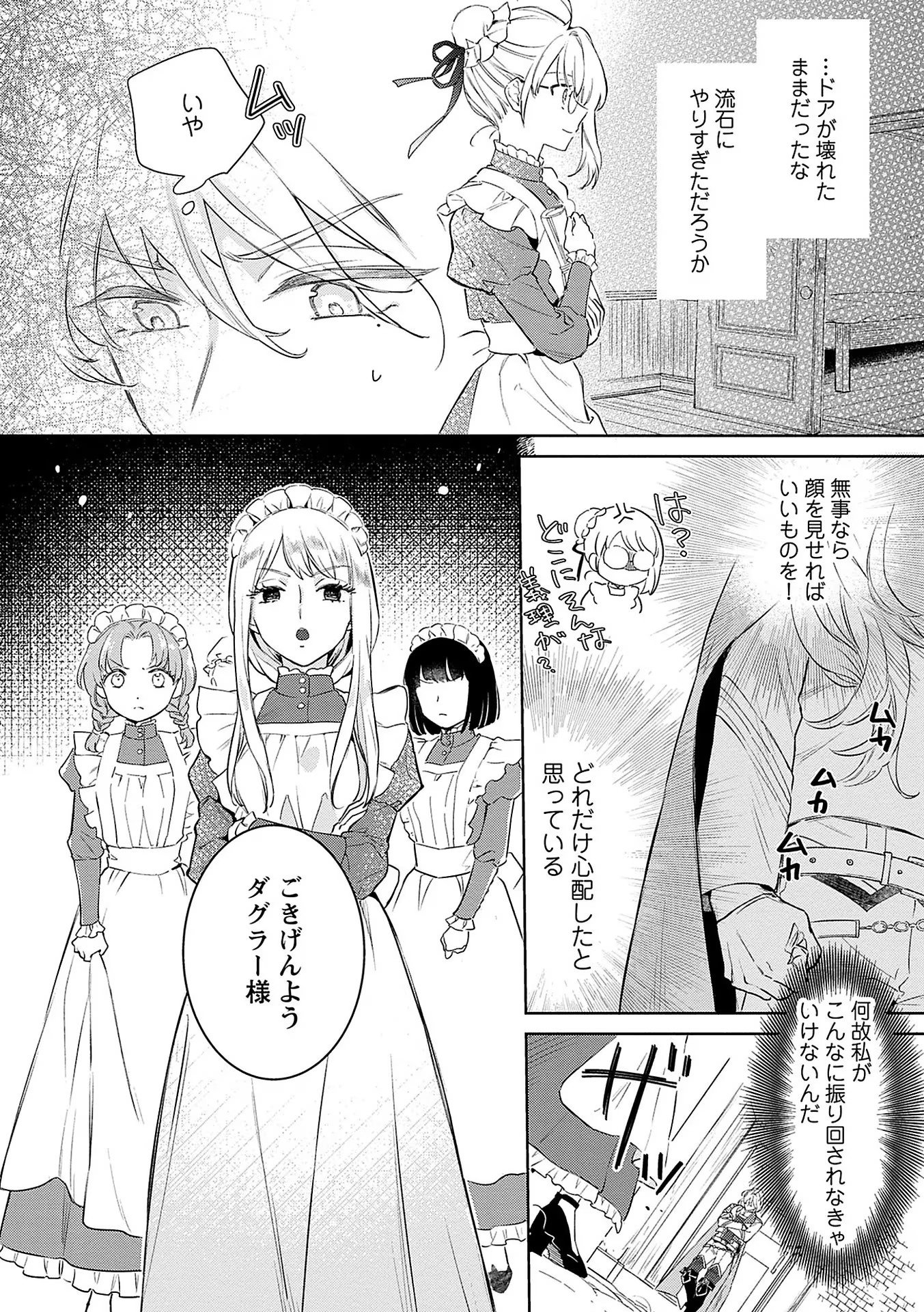 Bannou Jochuu Connie Wille Chapter 5 16ページ