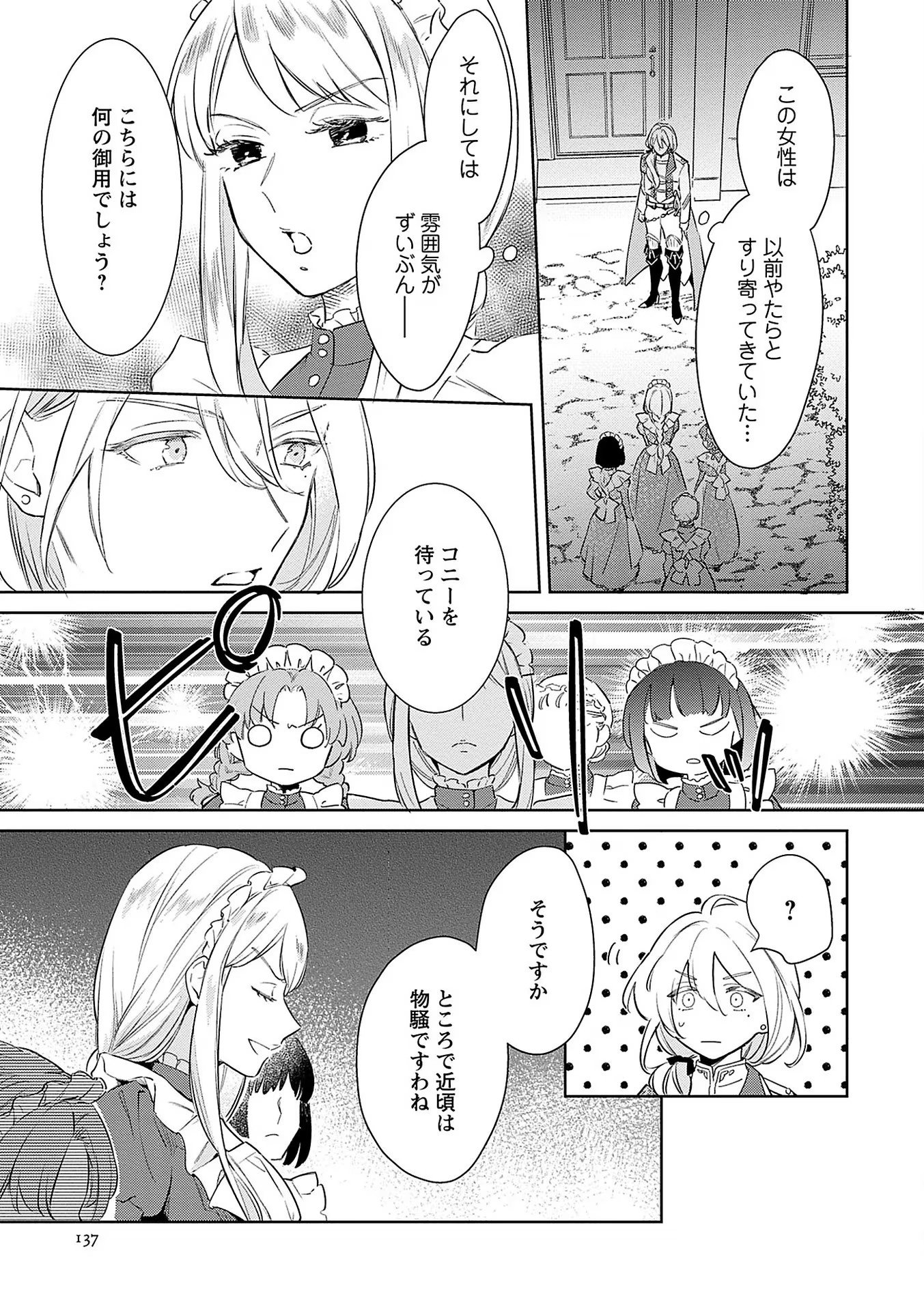 Bannou Jochuu Connie Wille Chapter 5 17ページ