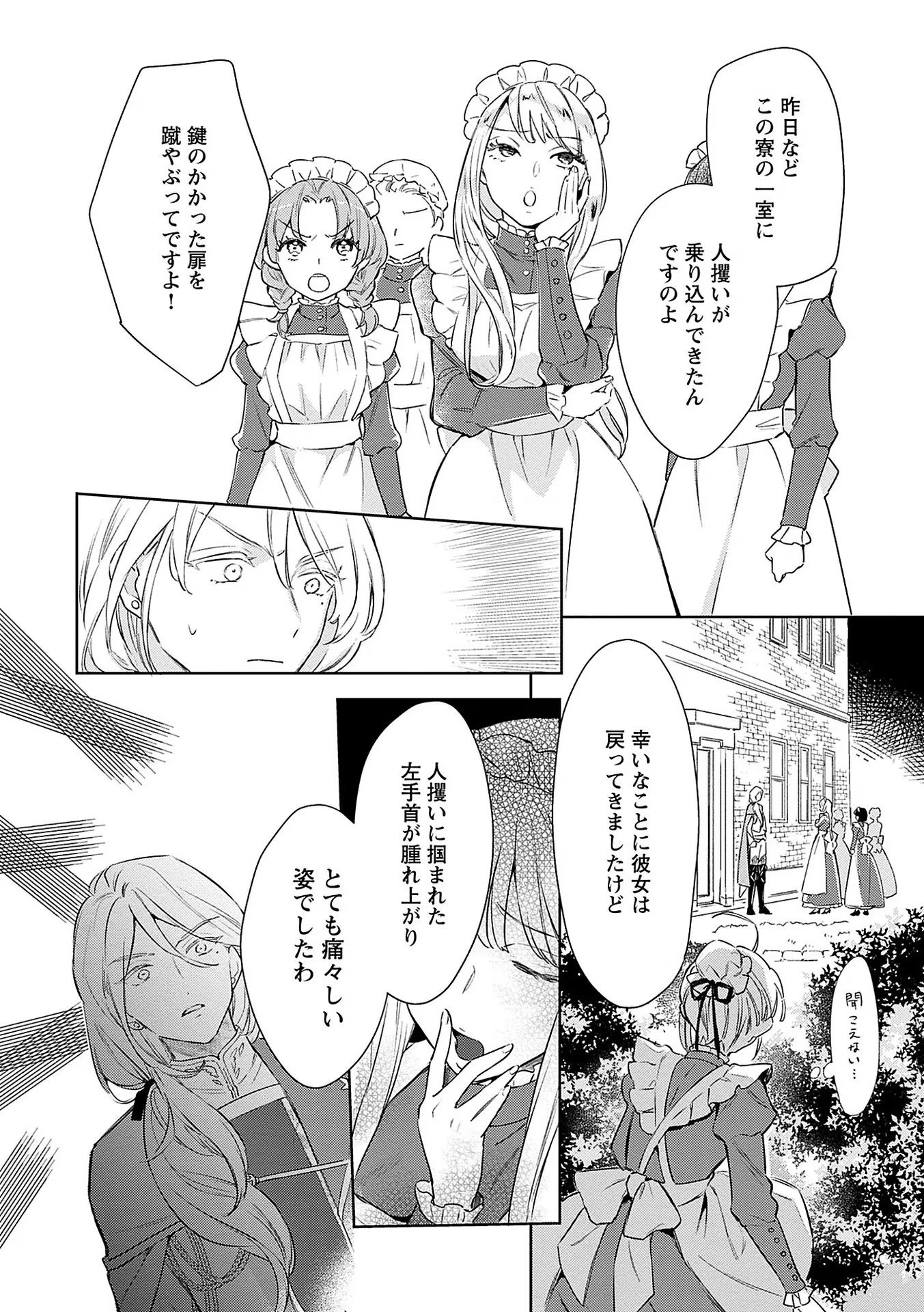 Bannou Jochuu Connie Wille Chapter 5 18ページ