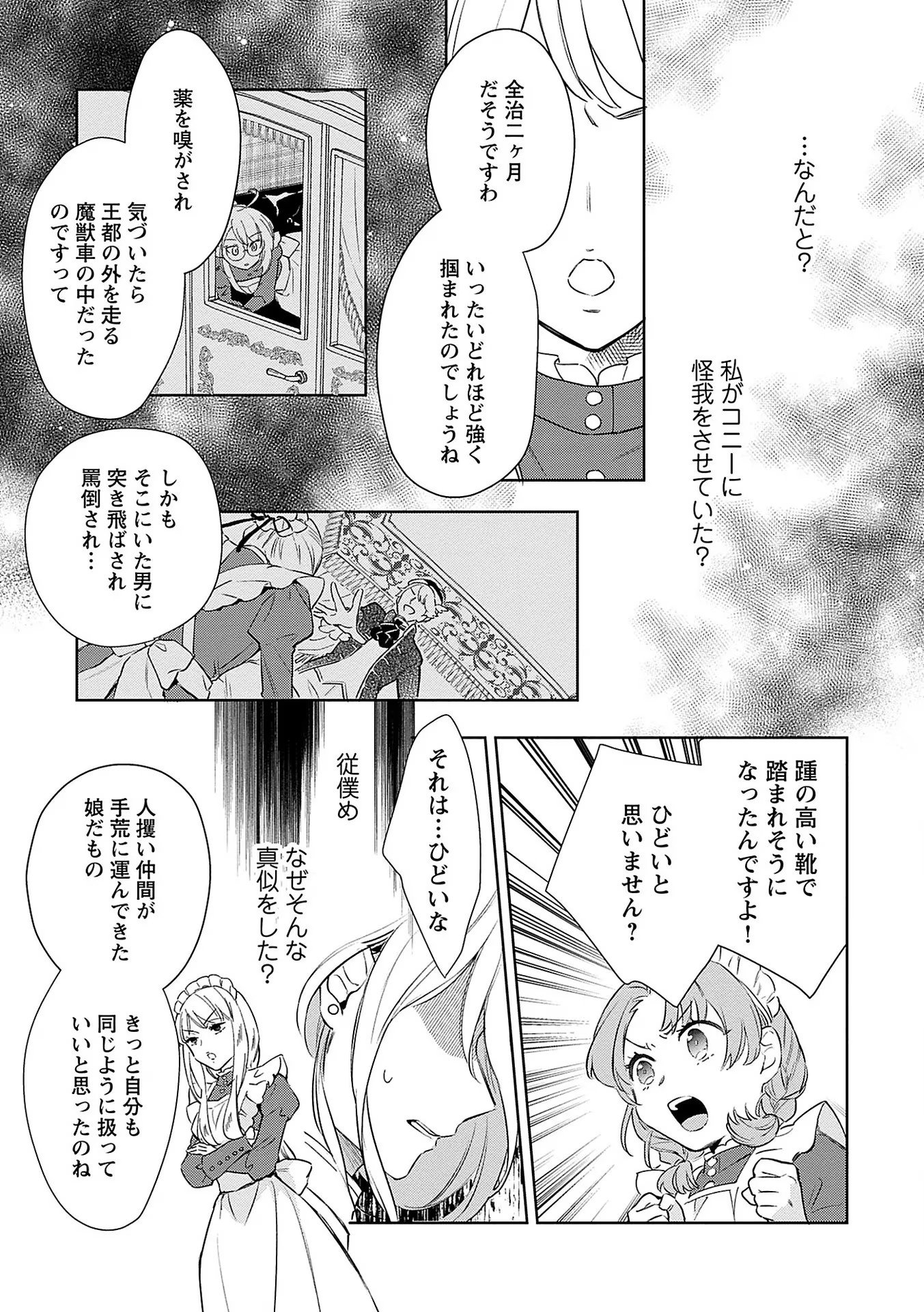 Bannou Jochuu Connie Wille Chapter 5 19ページ