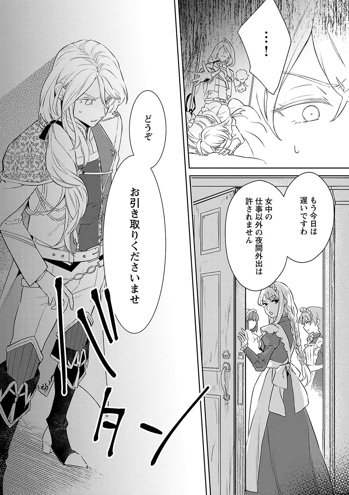Bannou Jochuu Connie Wille Chapter 5 20ページ