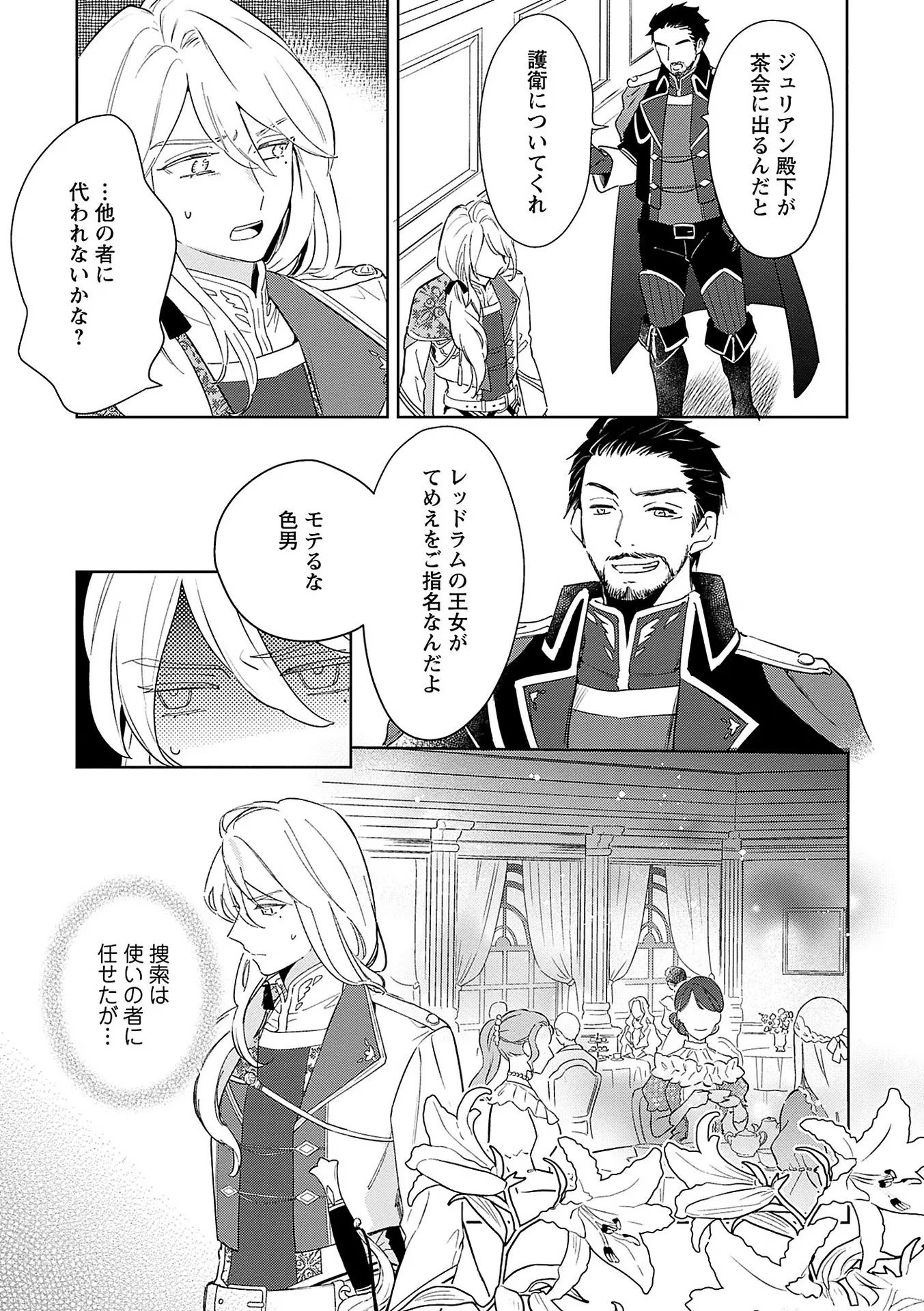 Bannou Jochuu Connie Wille Chapter 5 3ページ