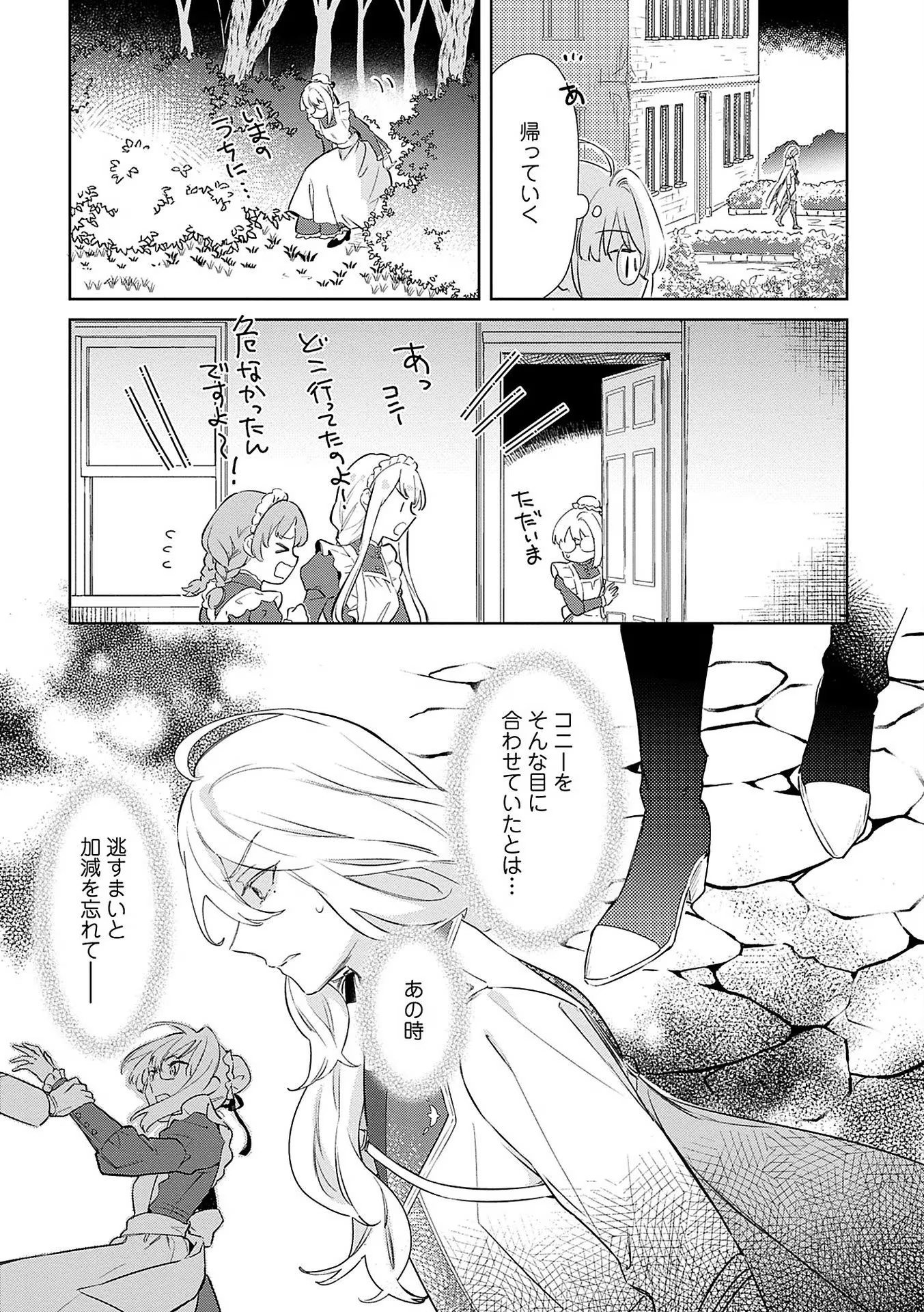 Bannou Jochuu Connie Wille Chapter 5 21ページ