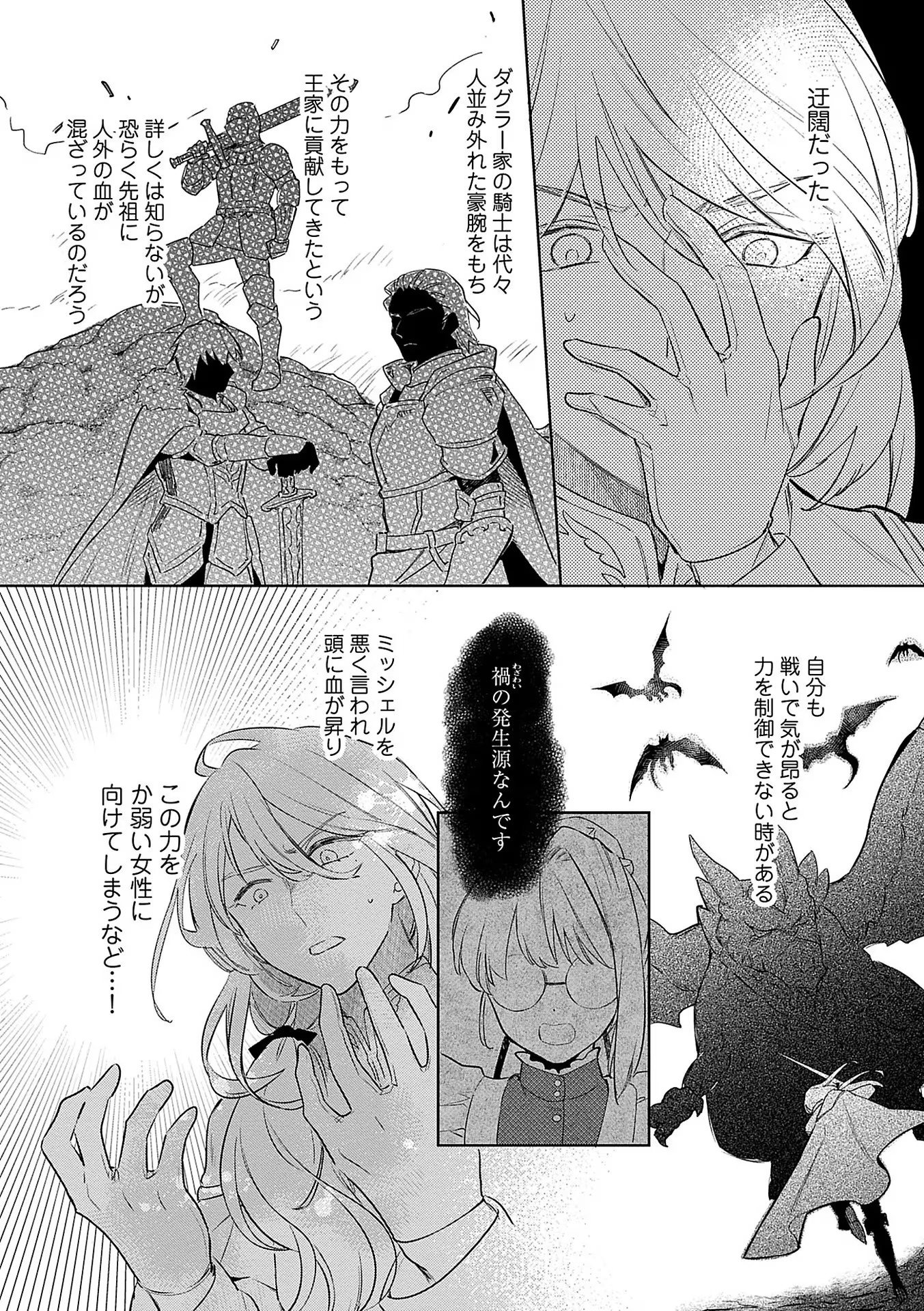 Bannou Jochuu Connie Wille Chapter 5 22ページ