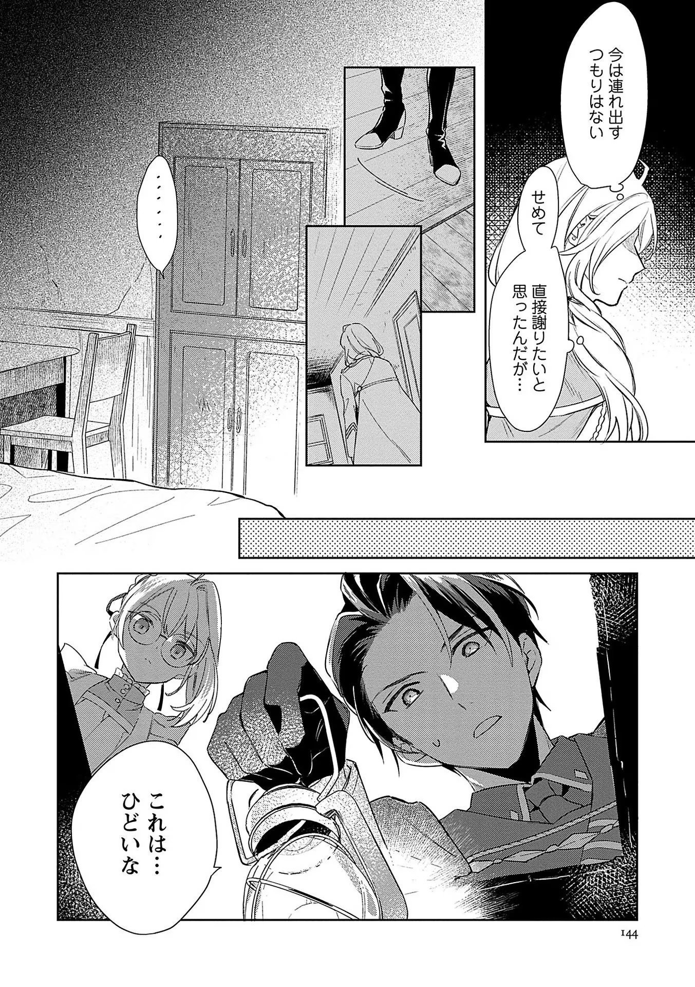 Bannou Jochuu Connie Wille Chapter 5 24ページ