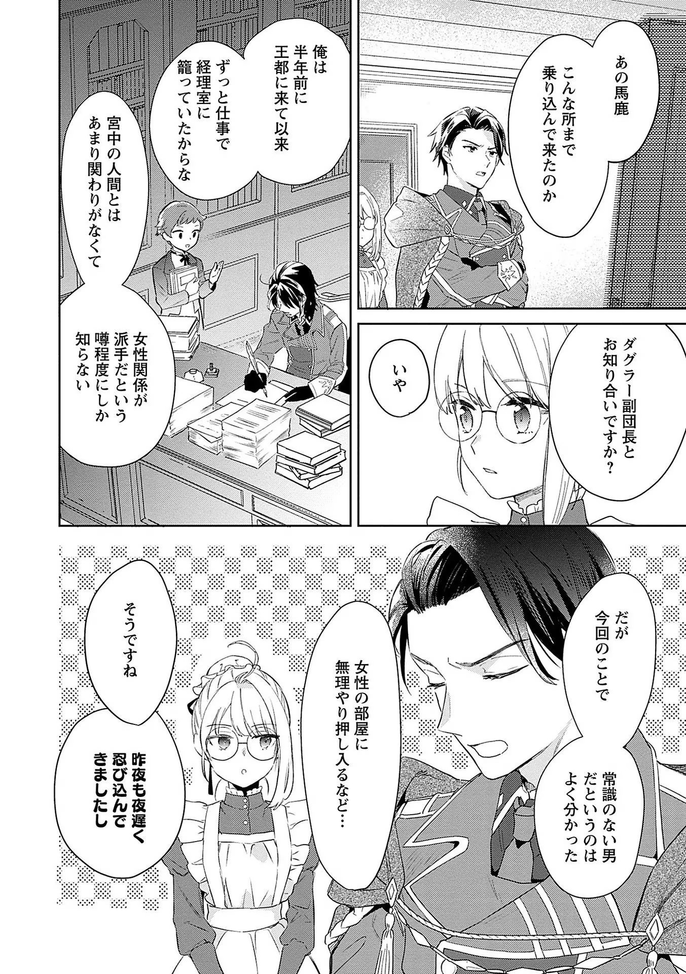 Bannou Jochuu Connie Wille Chapter 5 26ページ