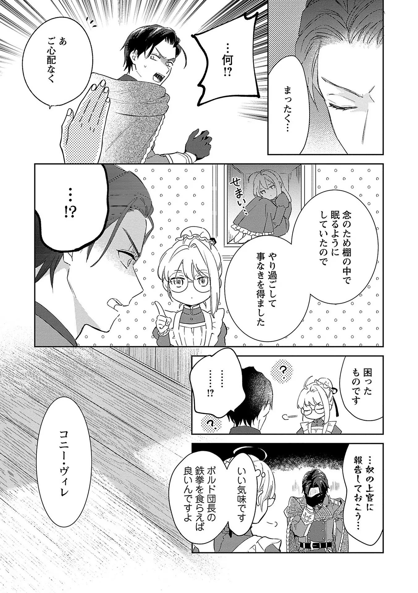Bannou Jochuu Connie Wille Chapter 5 27ページ