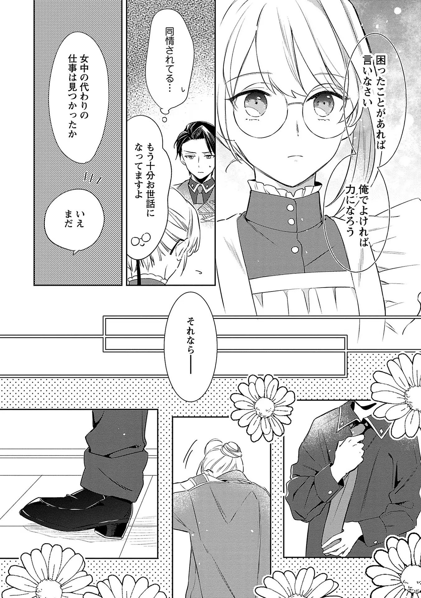 Bannou Jochuu Connie Wille Chapter 5 28ページ