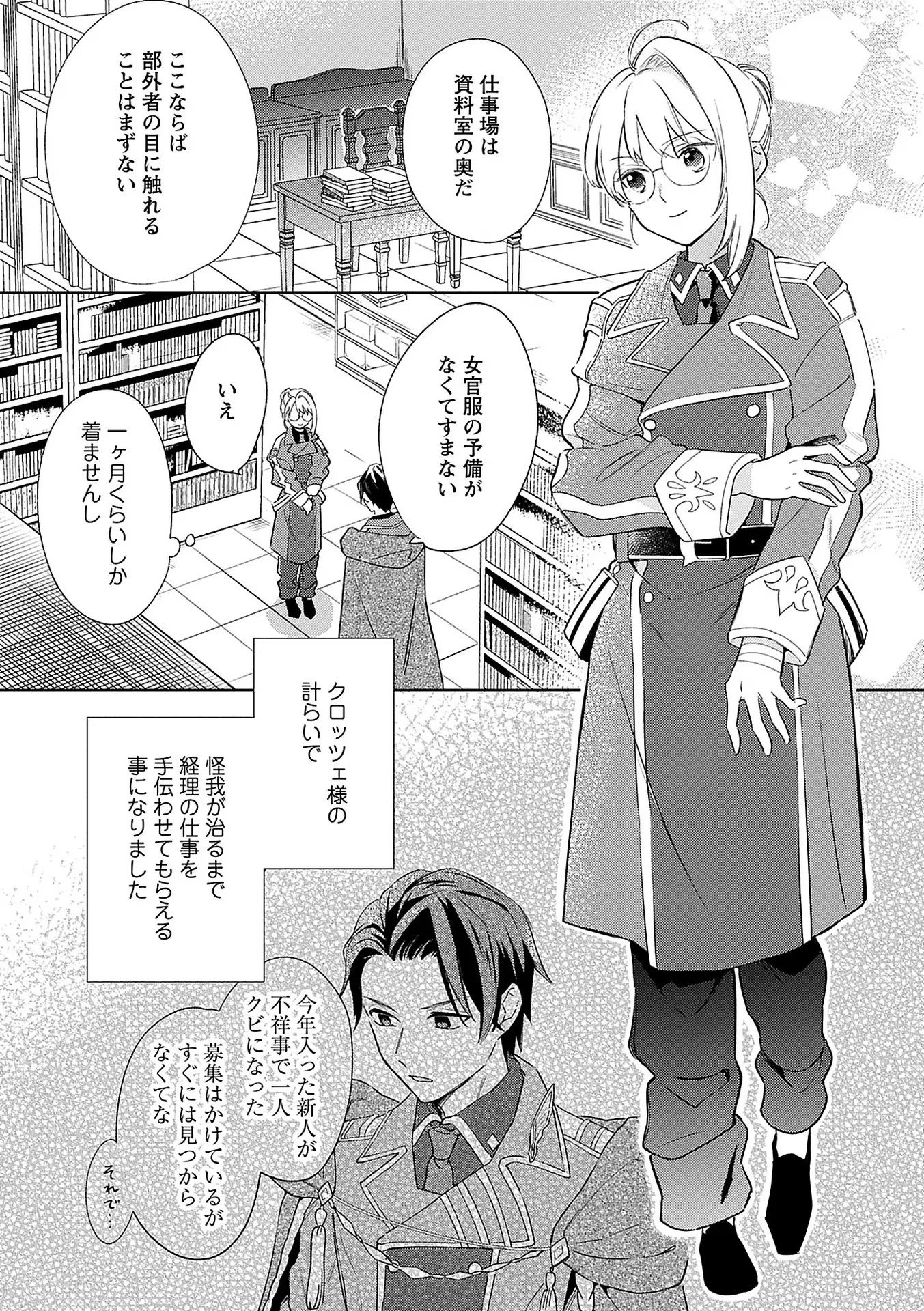 Bannou Jochuu Connie Wille Chapter 5 29ページ