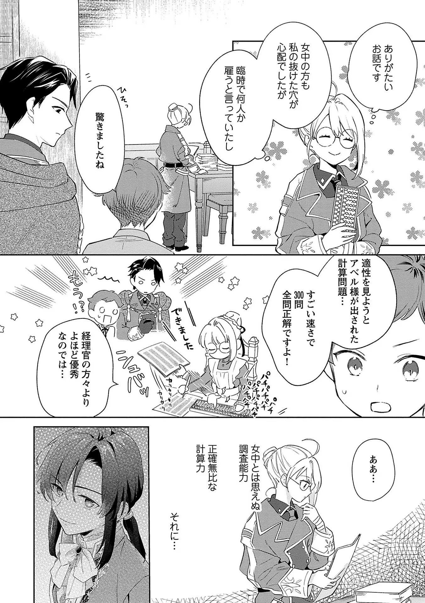 Bannou Jochuu Connie Wille Chapter 5 30ページ