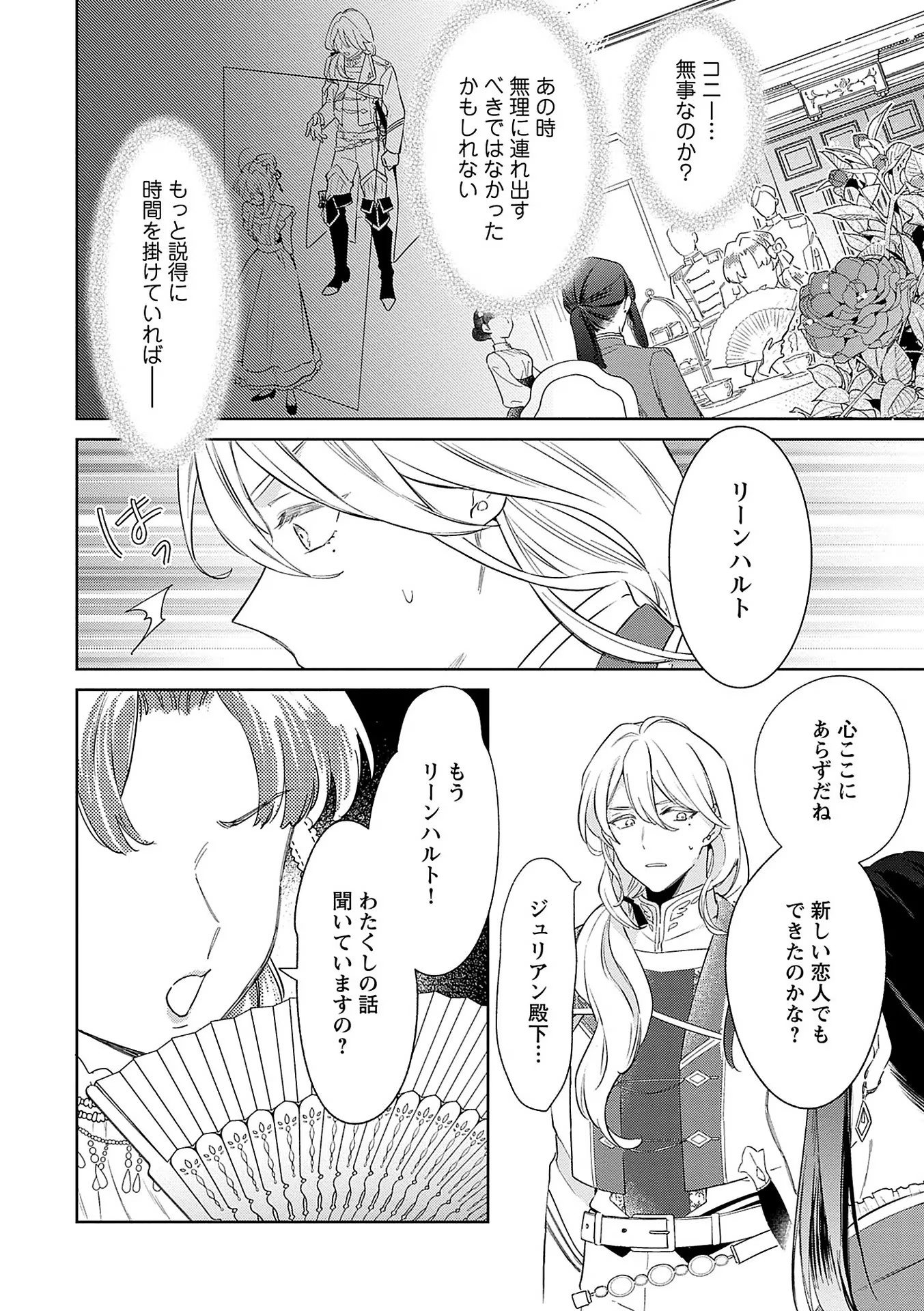 Bannou Jochuu Connie Wille Chapter 5 4ページ