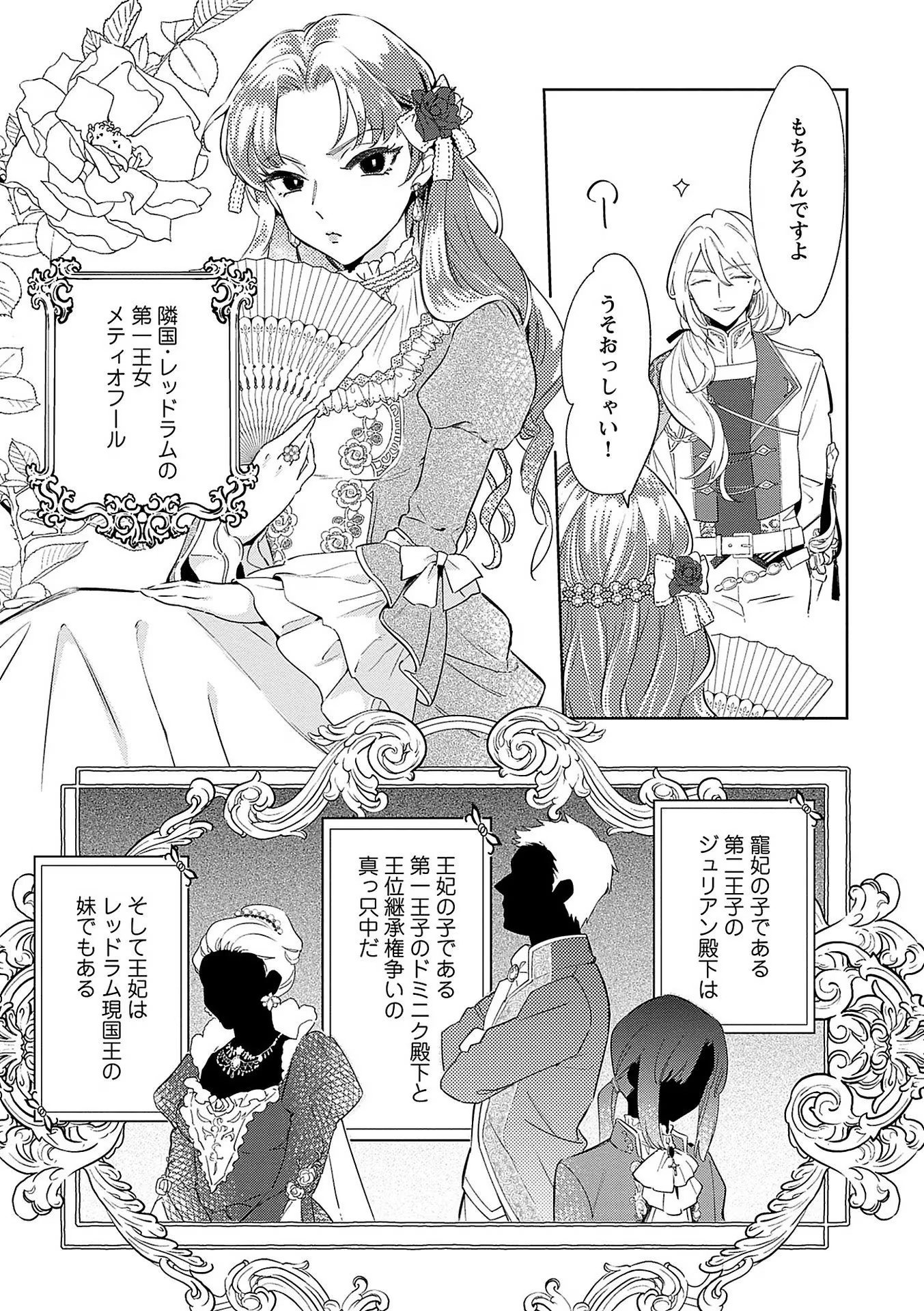 Bannou Jochuu Connie Wille Chapter 5 5ページ