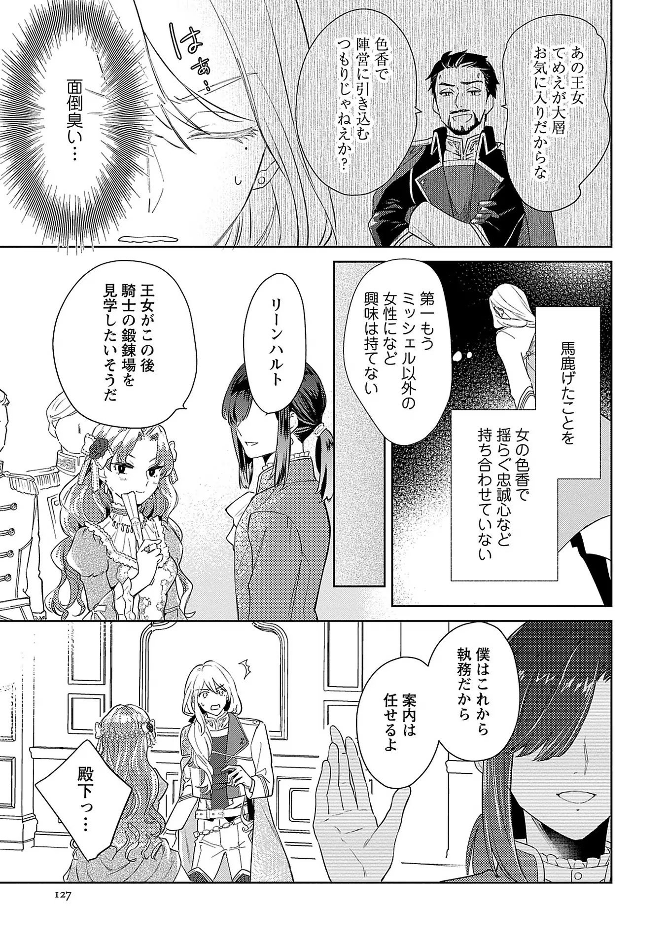 Bannou Jochuu Connie Wille Chapter 5 7ページ