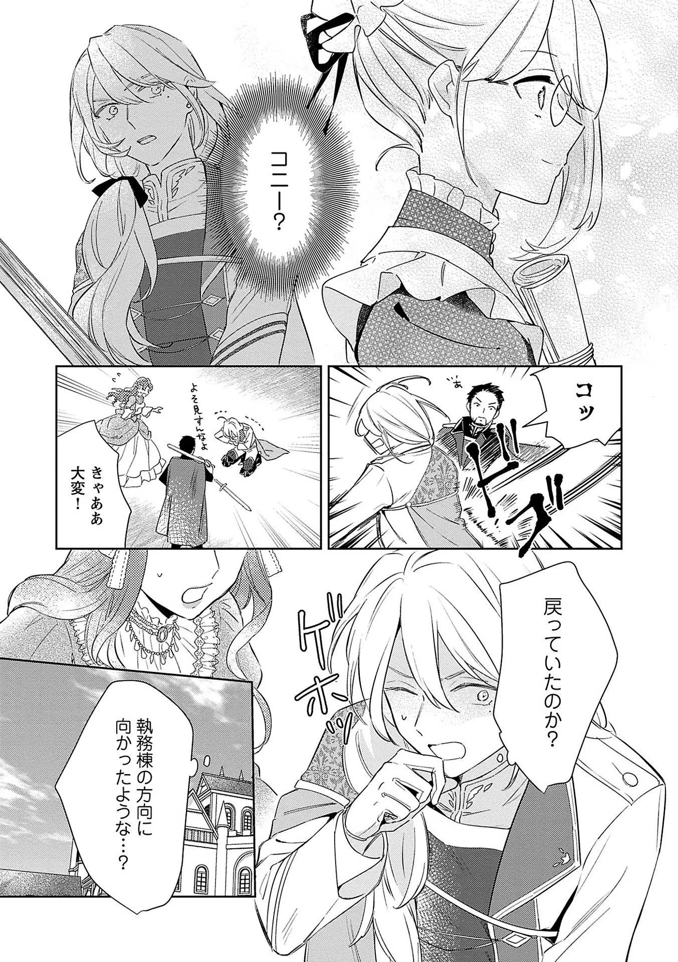 Bannou Jochuu Connie Wille Chapter 5 9ページ
