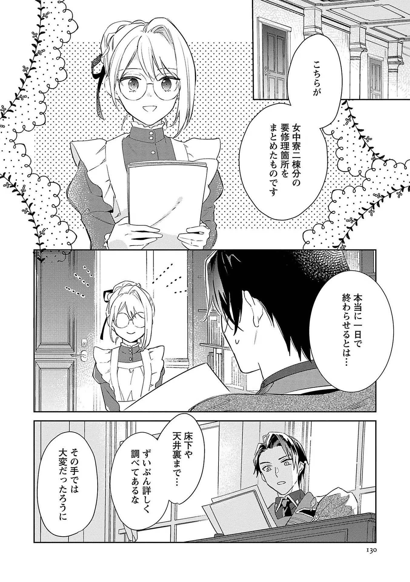 Bannou Jochuu Connie Wille Chapter 5 10ページ