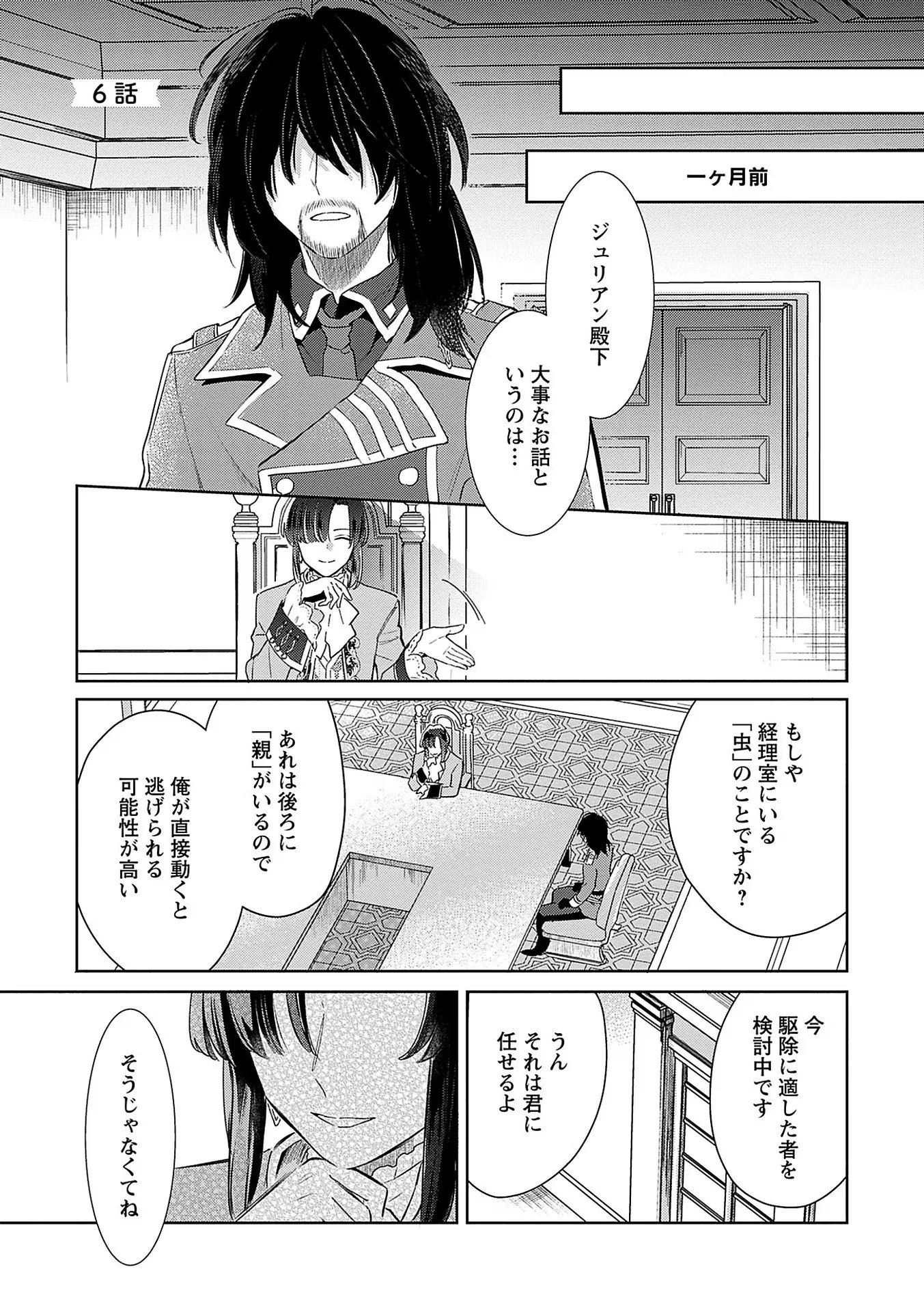 Bannou Jochuu Connie Wille Chapter 6 1ページ