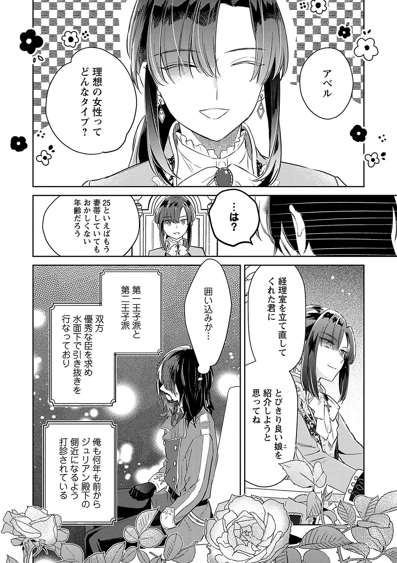 Bannou Jochuu Connie Wille Chapter 6 2ページ