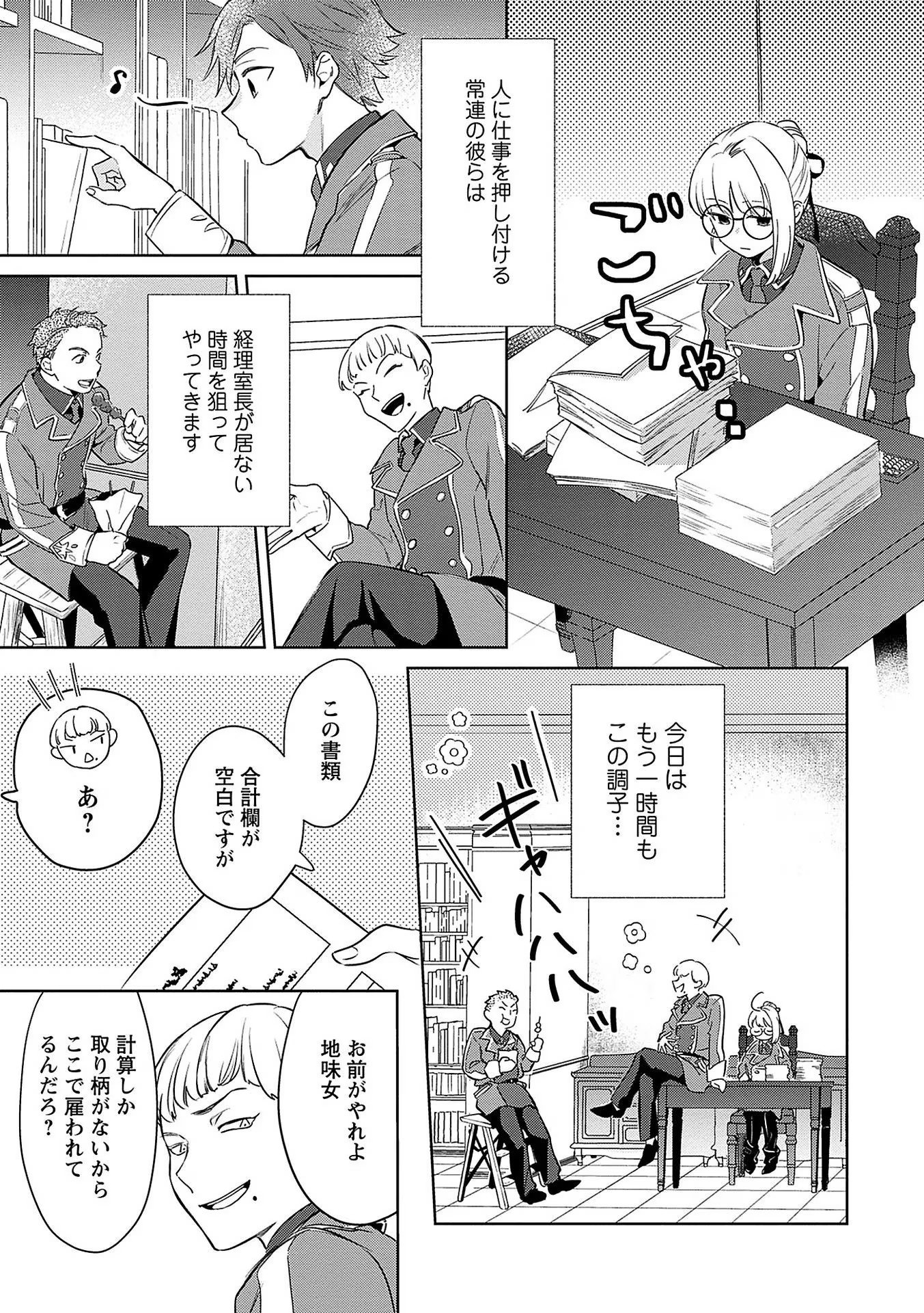Bannou Jochuu Connie Wille Chapter 6 11ページ