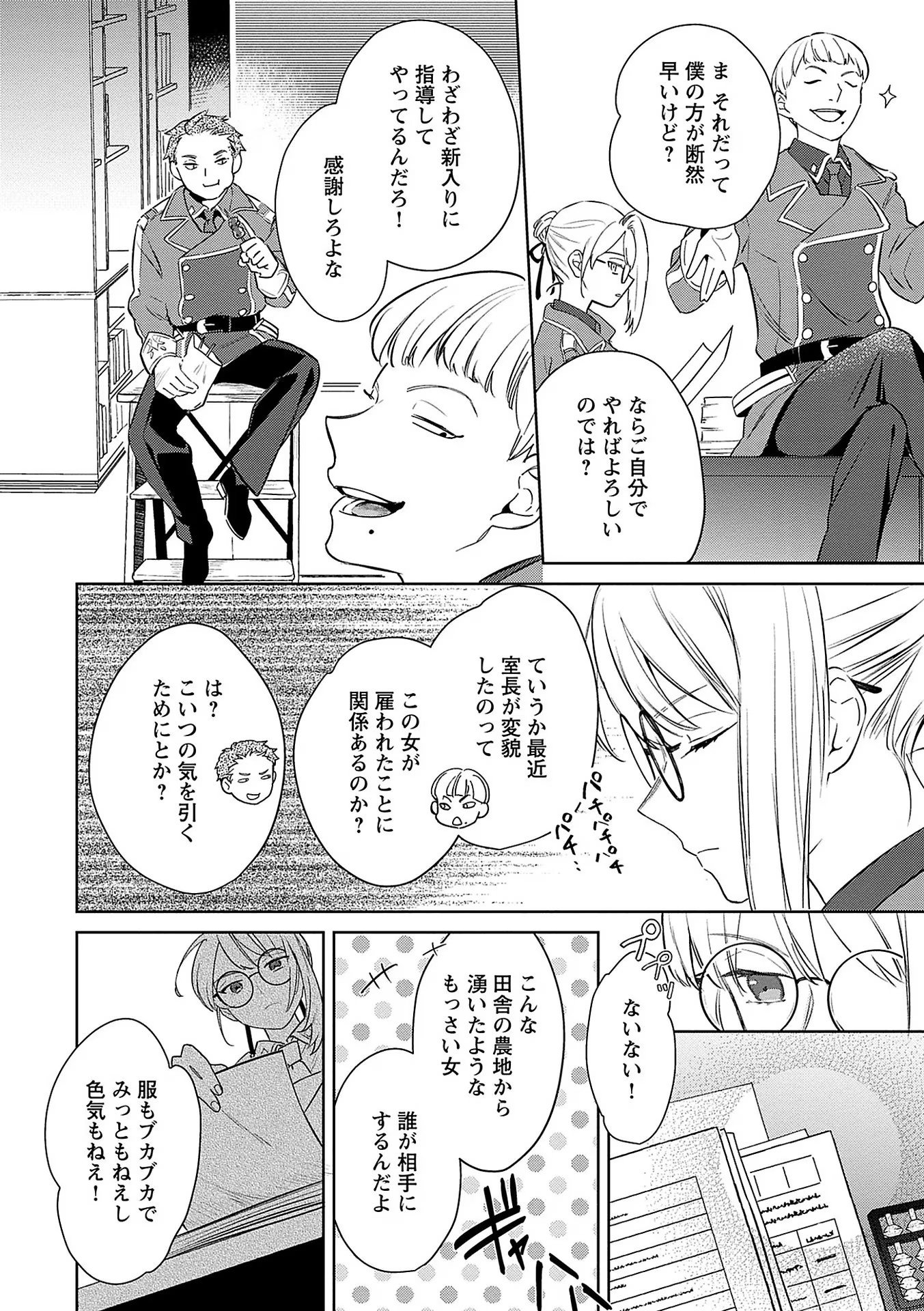 Bannou Jochuu Connie Wille Chapter 6 12ページ