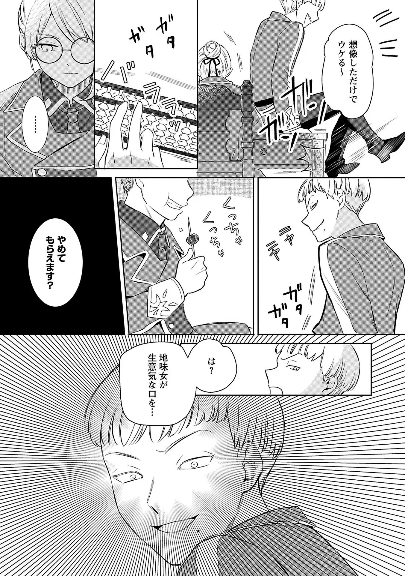 Bannou Jochuu Connie Wille Chapter 6 13ページ