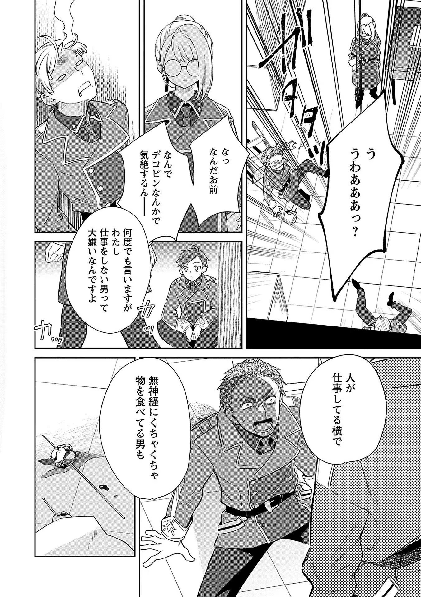 Bannou Jochuu Connie Wille Chapter 6 16ページ