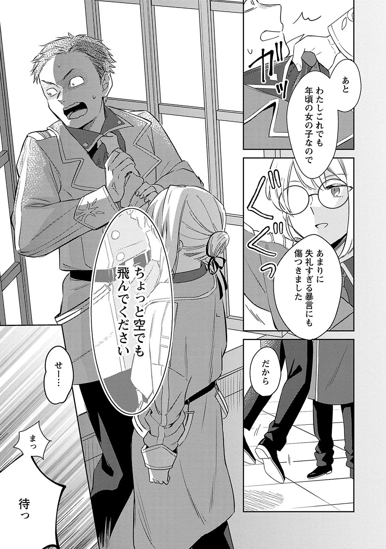 Bannou Jochuu Connie Wille Chapter 6 17ページ