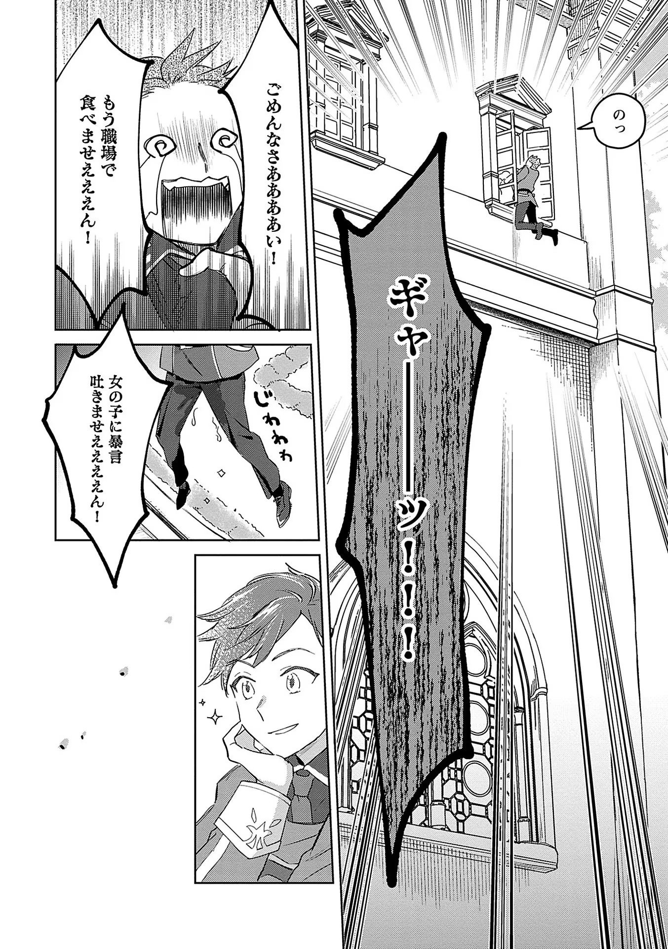 Bannou Jochuu Connie Wille Chapter 6 18ページ