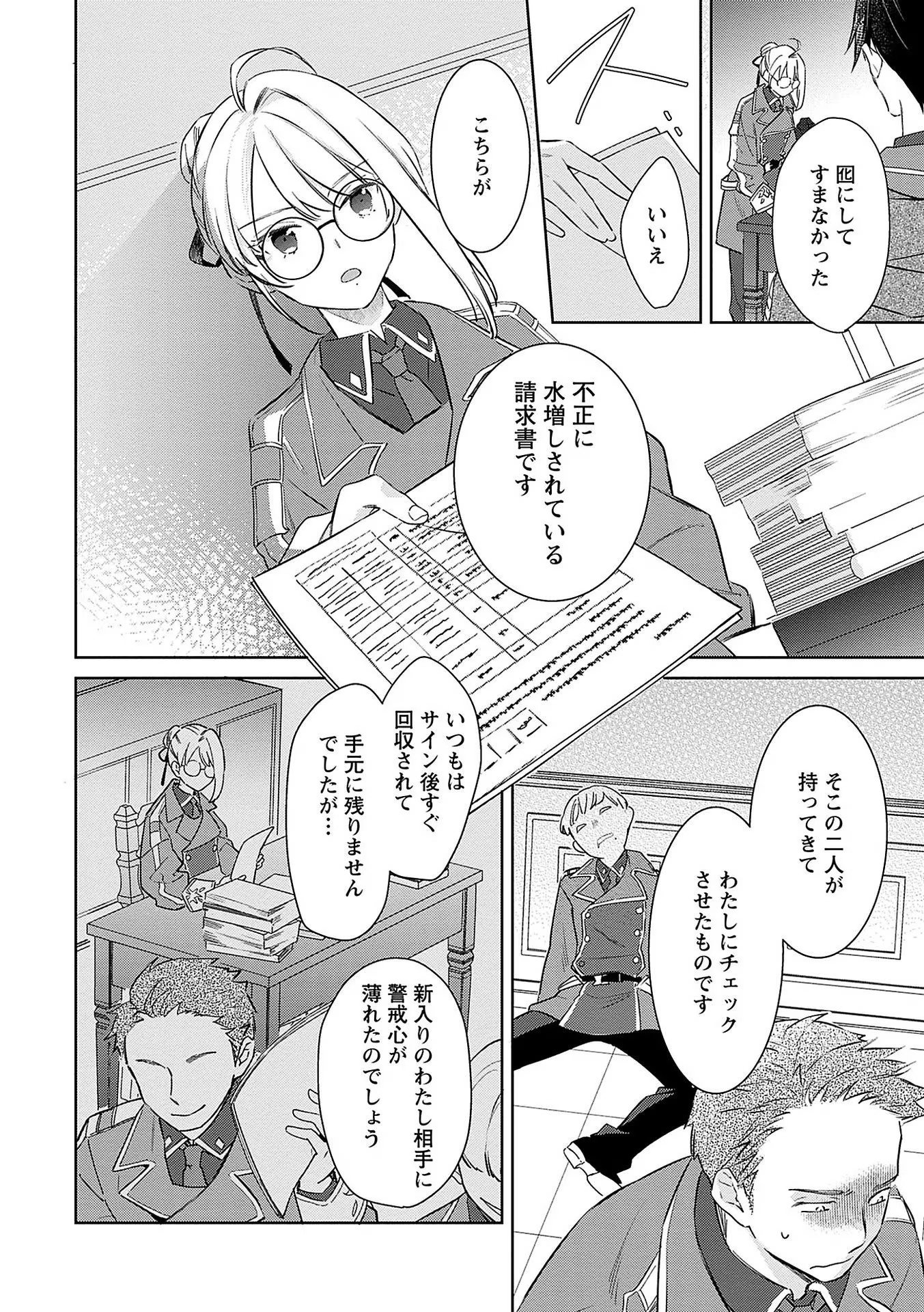 Bannou Jochuu Connie Wille Chapter 6 20ページ