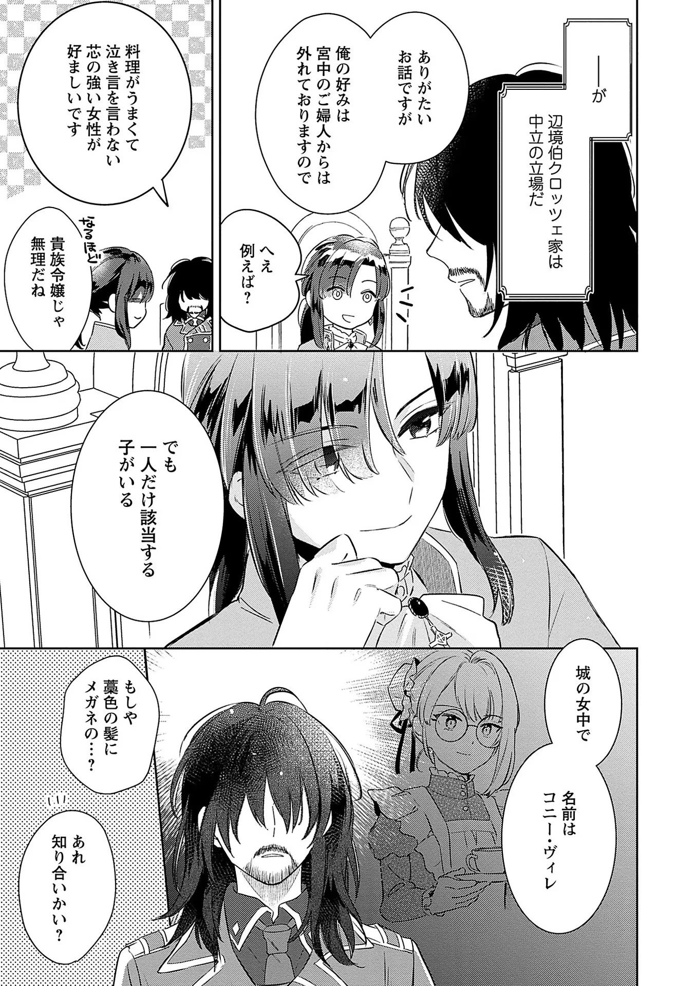 Bannou Jochuu Connie Wille Chapter 6 3ページ