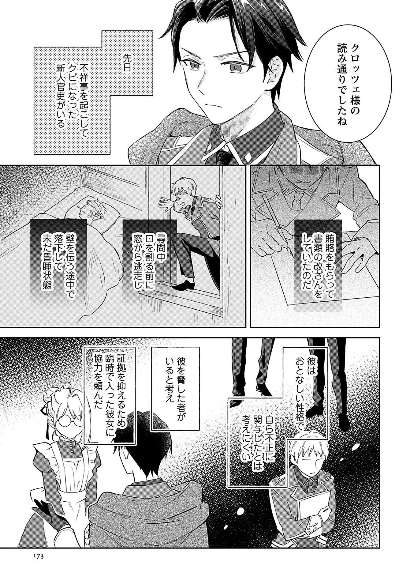 Bannou Jochuu Connie Wille Chapter 6 21ページ