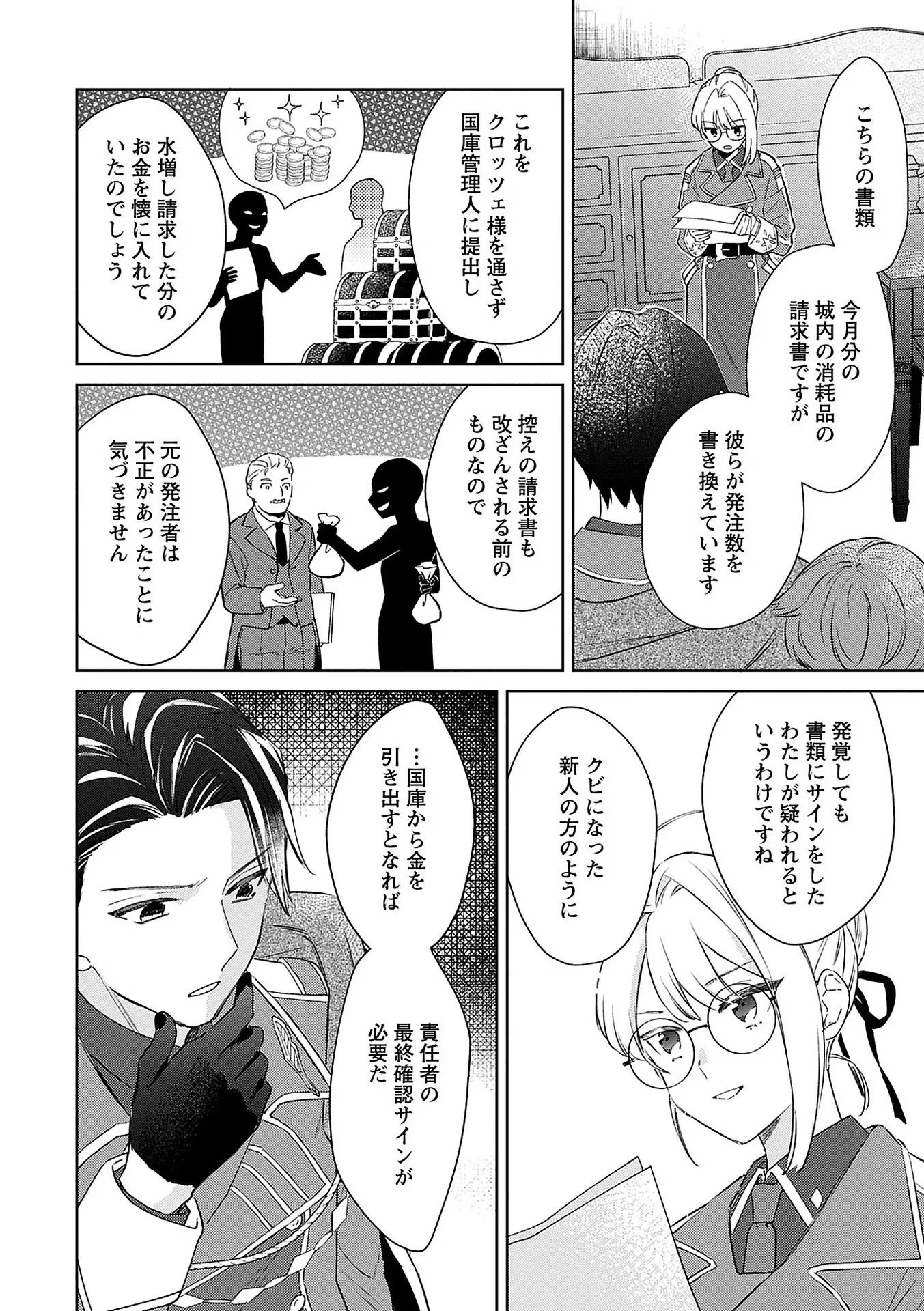 Bannou Jochuu Connie Wille Chapter 6 22ページ