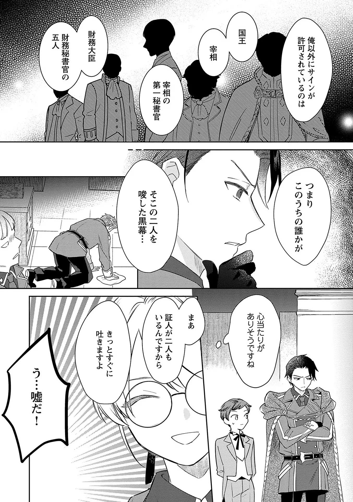Bannou Jochuu Connie Wille Chapter 6 23ページ