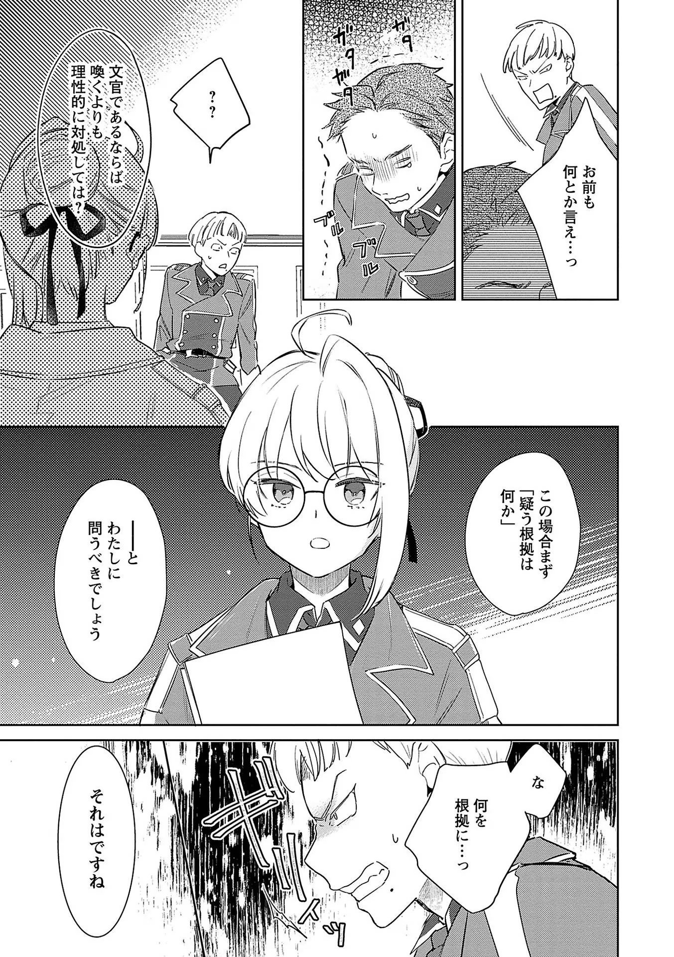 Bannou Jochuu Connie Wille Chapter 6 25ページ