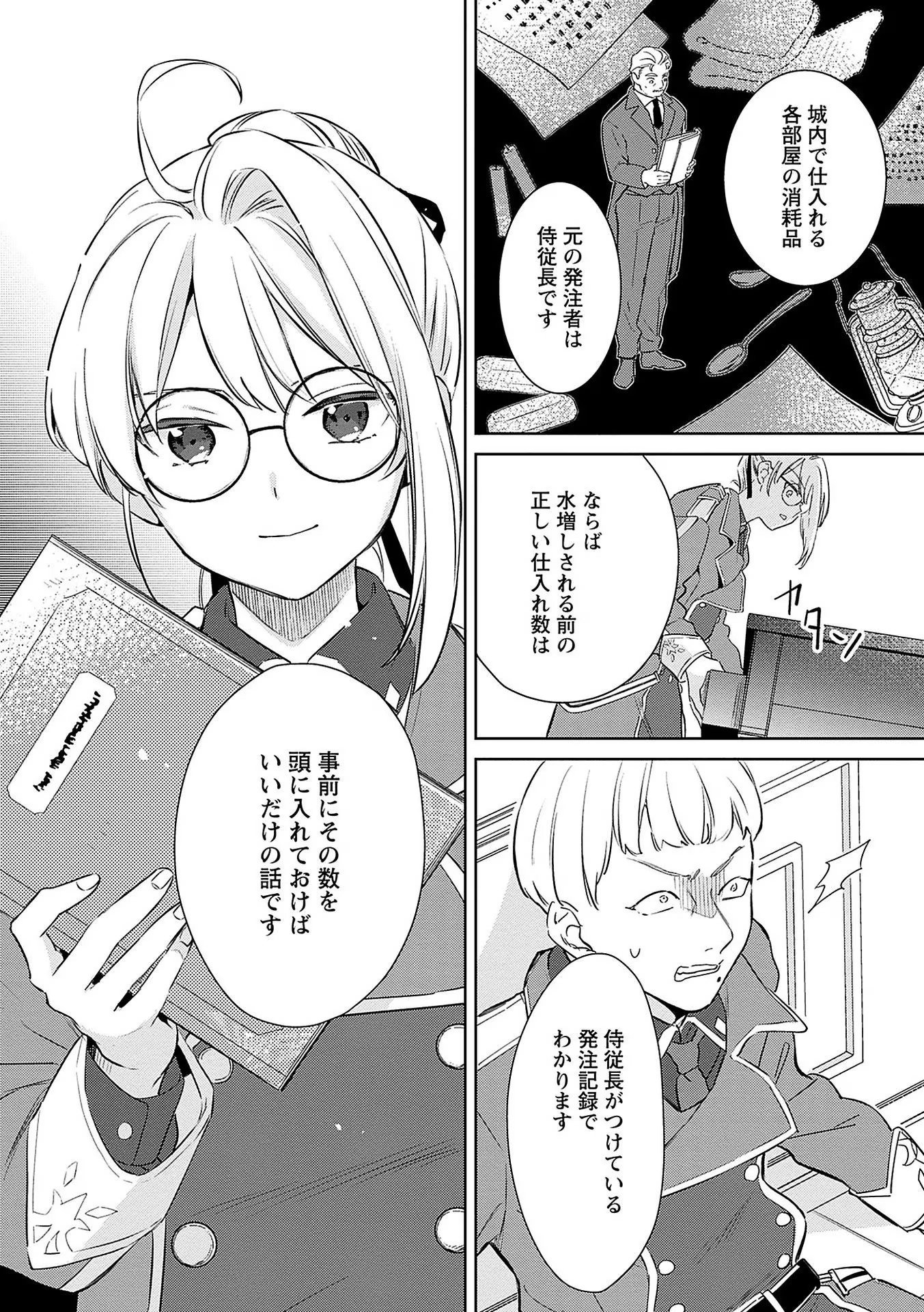 Bannou Jochuu Connie Wille Chapter 6 26ページ