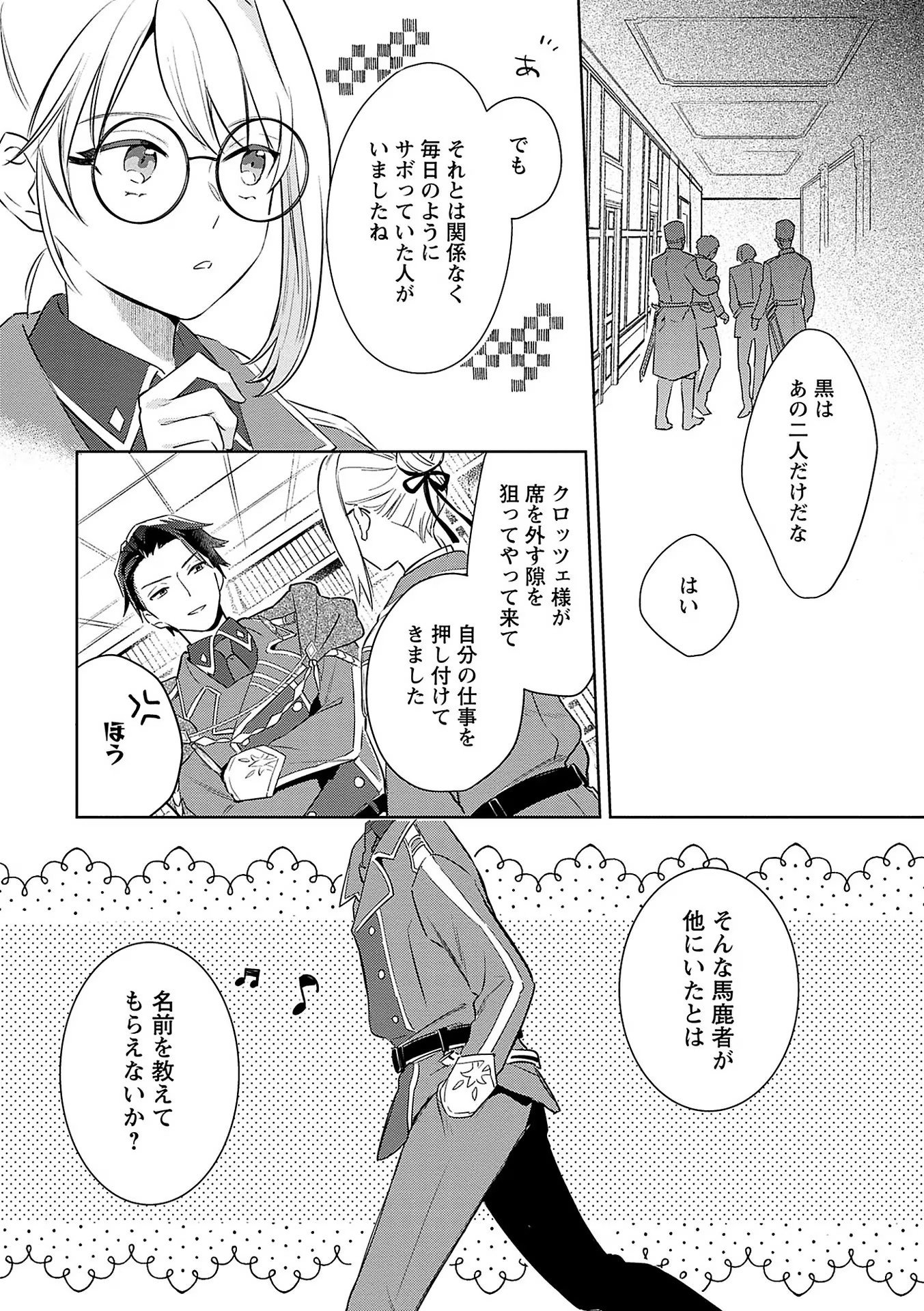 Bannou Jochuu Connie Wille Chapter 6 28ページ