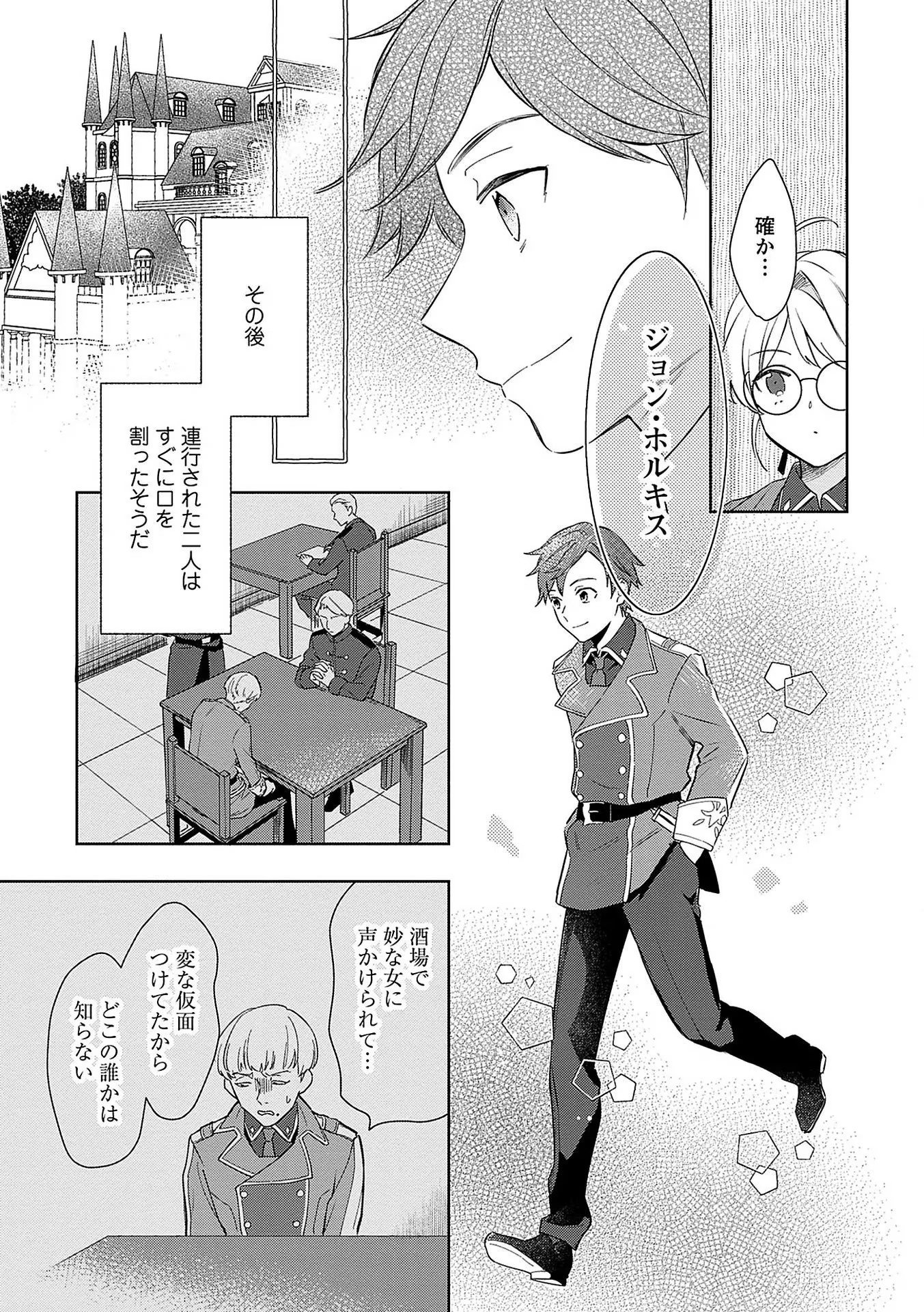 Bannou Jochuu Connie Wille Chapter 6 29ページ