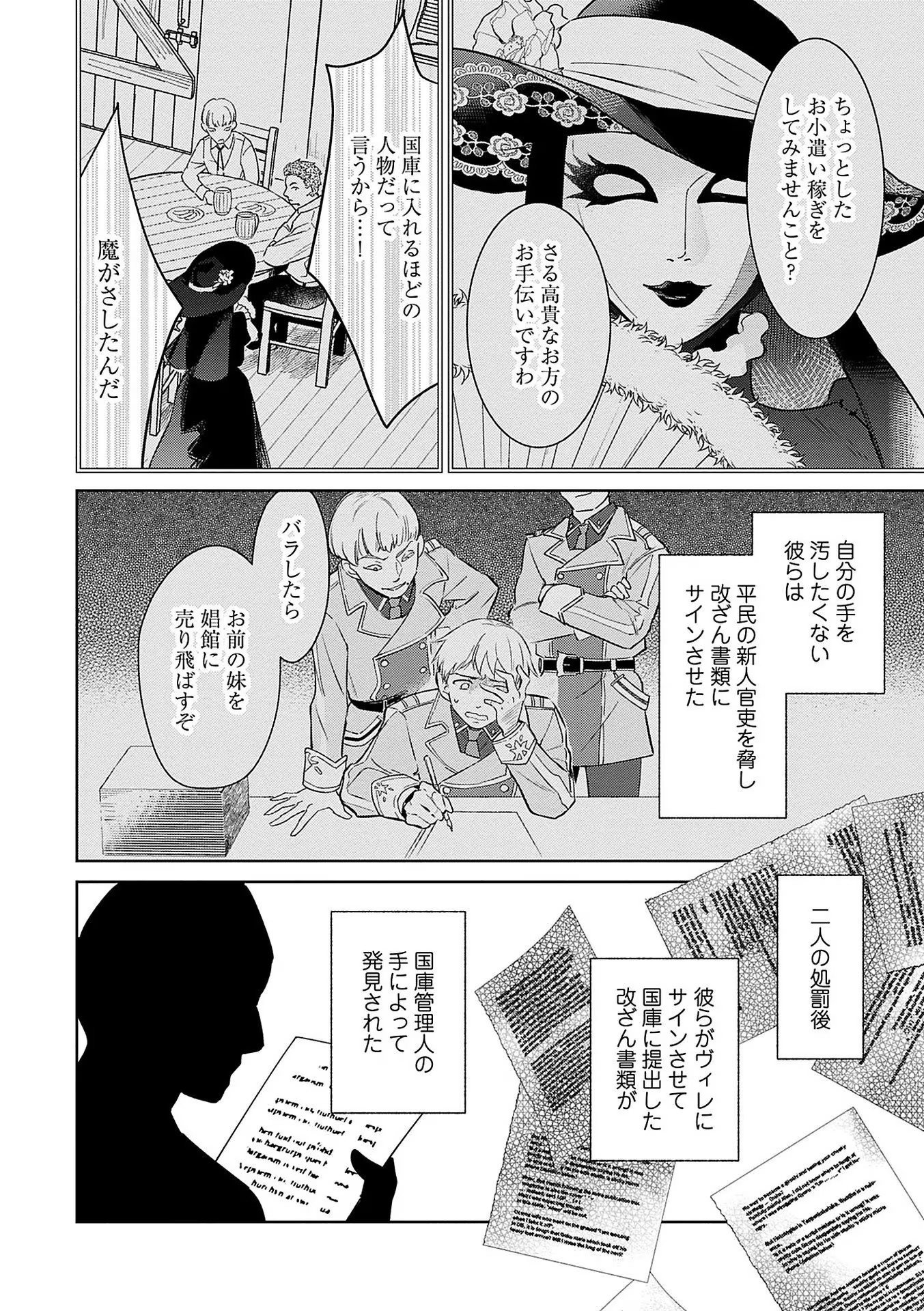Bannou Jochuu Connie Wille Chapter 6 30ページ