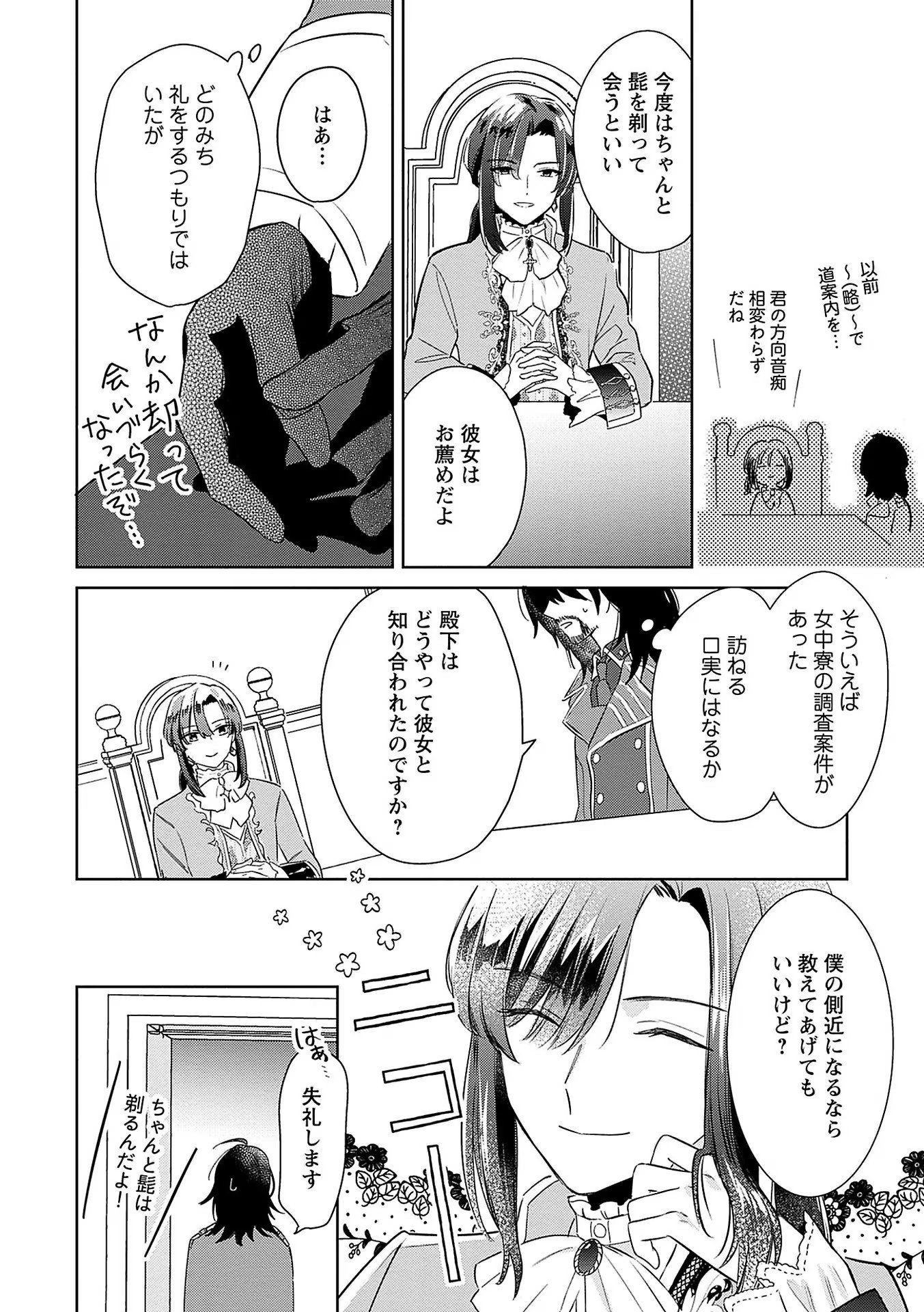 Bannou Jochuu Connie Wille Chapter 6 4ページ