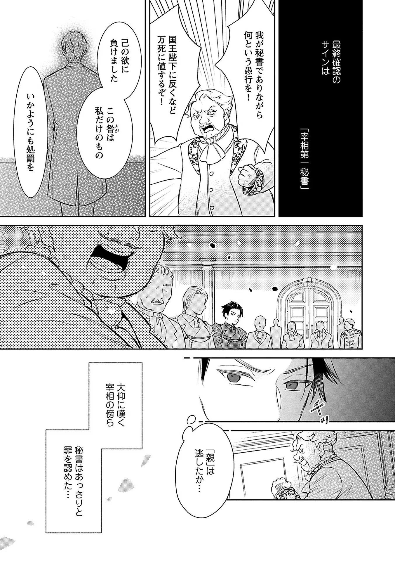 Bannou Jochuu Connie Wille Chapter 6 31ページ