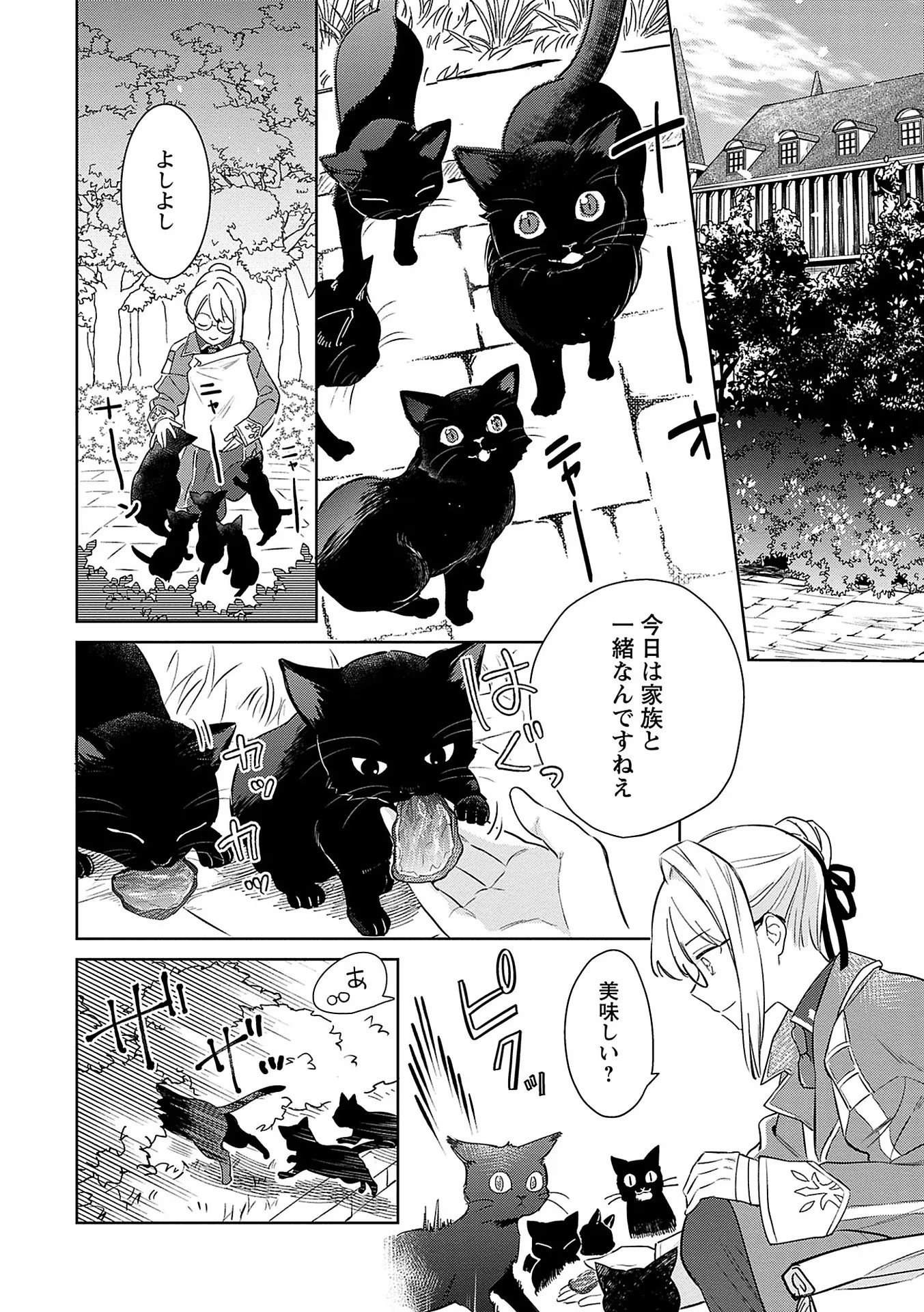 Bannou Jochuu Connie Wille Chapter 6 32ページ