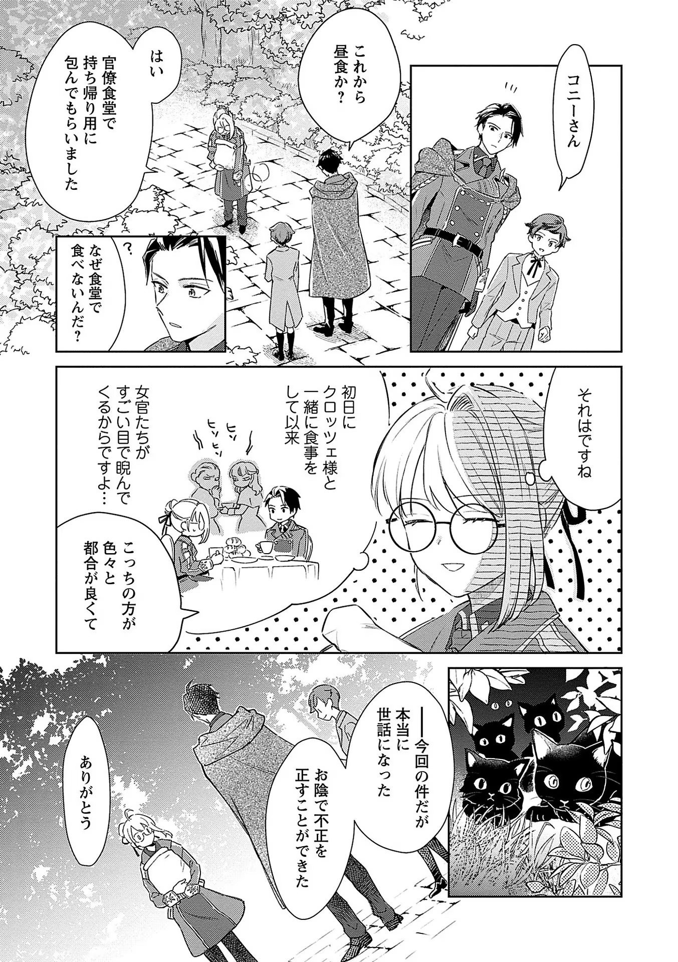 Bannou Jochuu Connie Wille Chapter 6 33ページ