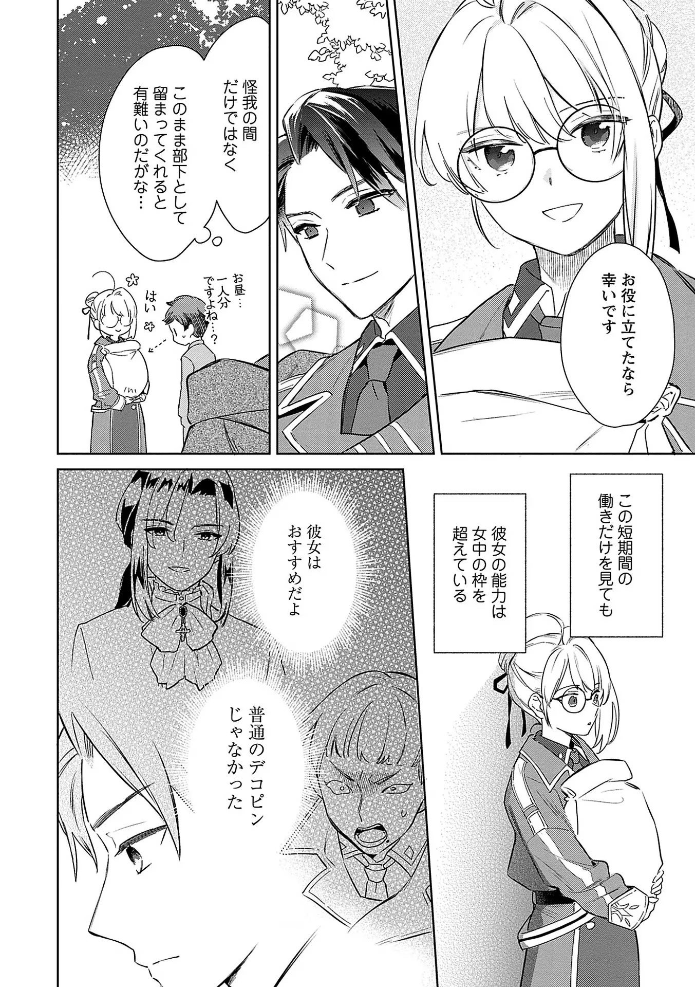 Bannou Jochuu Connie Wille Chapter 6 34ページ