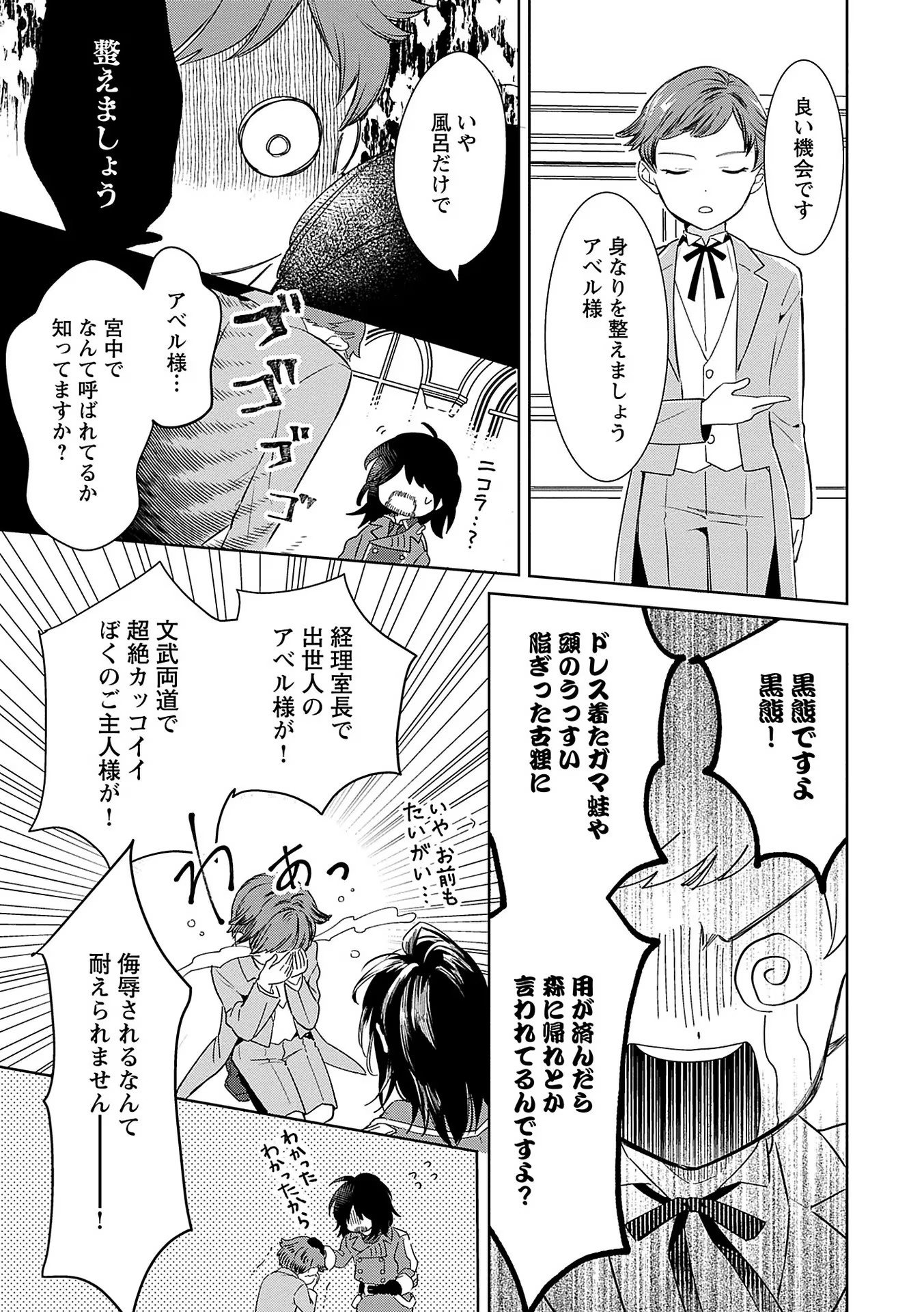 Bannou Jochuu Connie Wille Chapter 6 5ページ