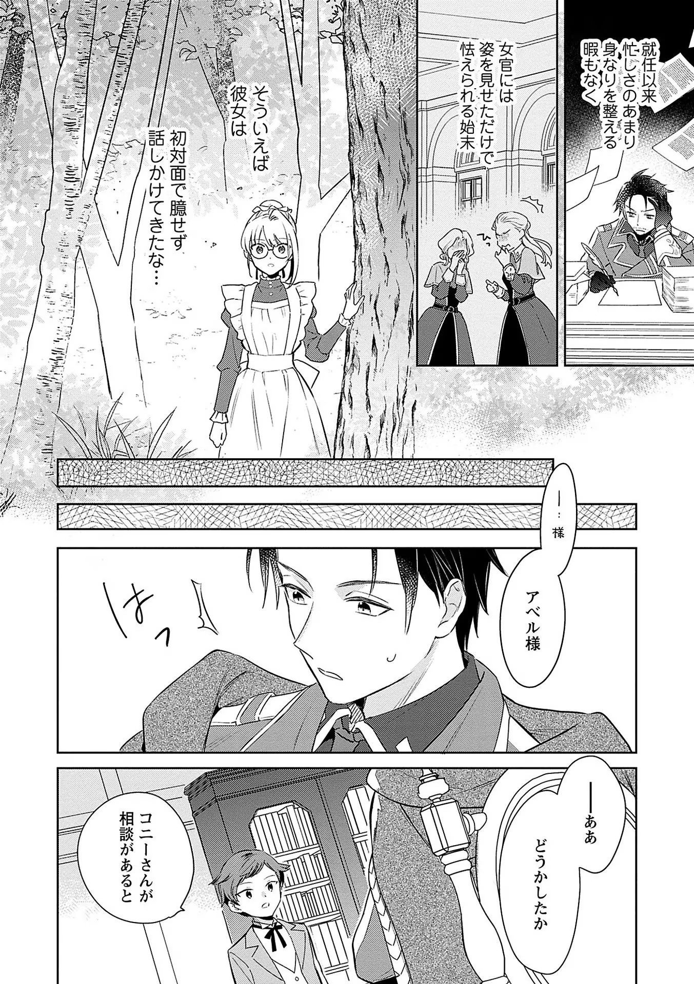 Bannou Jochuu Connie Wille Chapter 6 6ページ