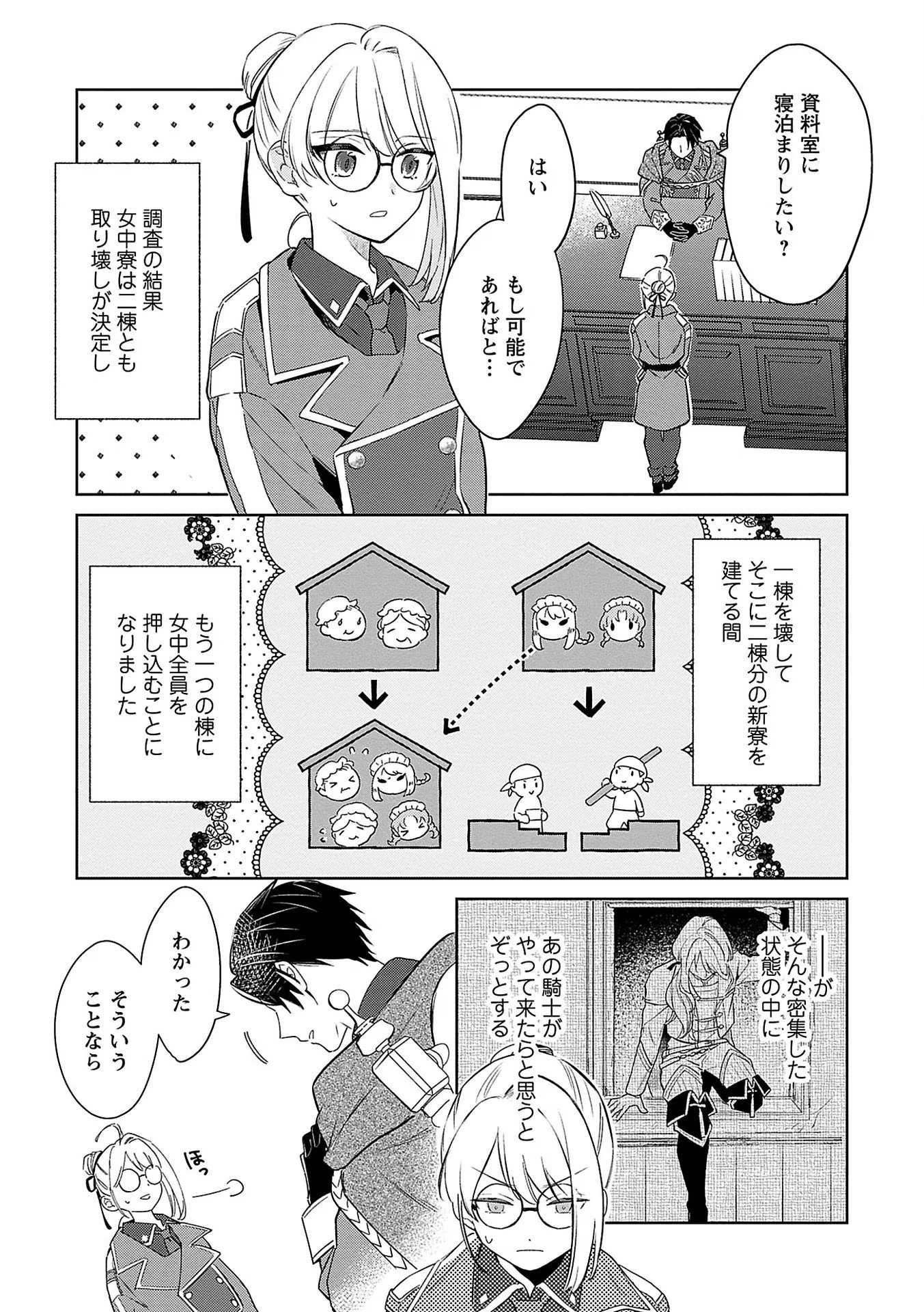 Bannou Jochuu Connie Wille Chapter 6 7ページ