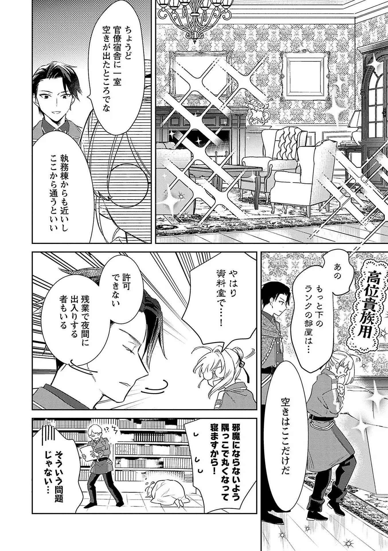 Bannou Jochuu Connie Wille Chapter 6 8ページ