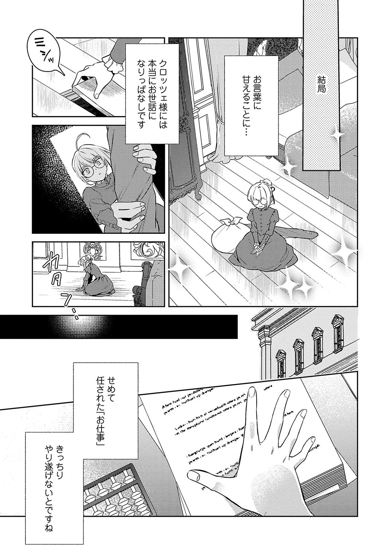Bannou Jochuu Connie Wille Chapter 6 9ページ