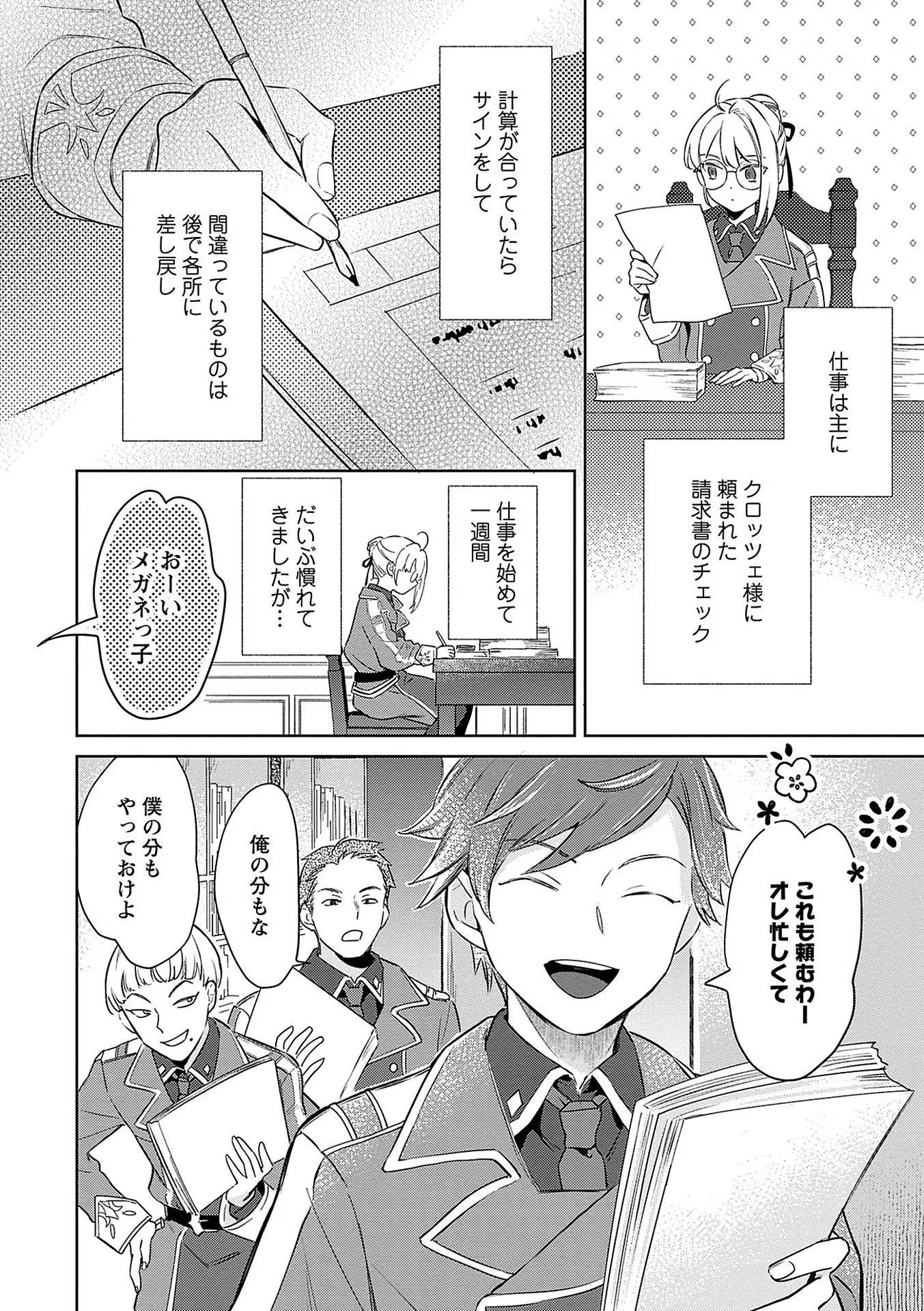 Bannou Jochuu Connie Wille Chapter 6 10ページ